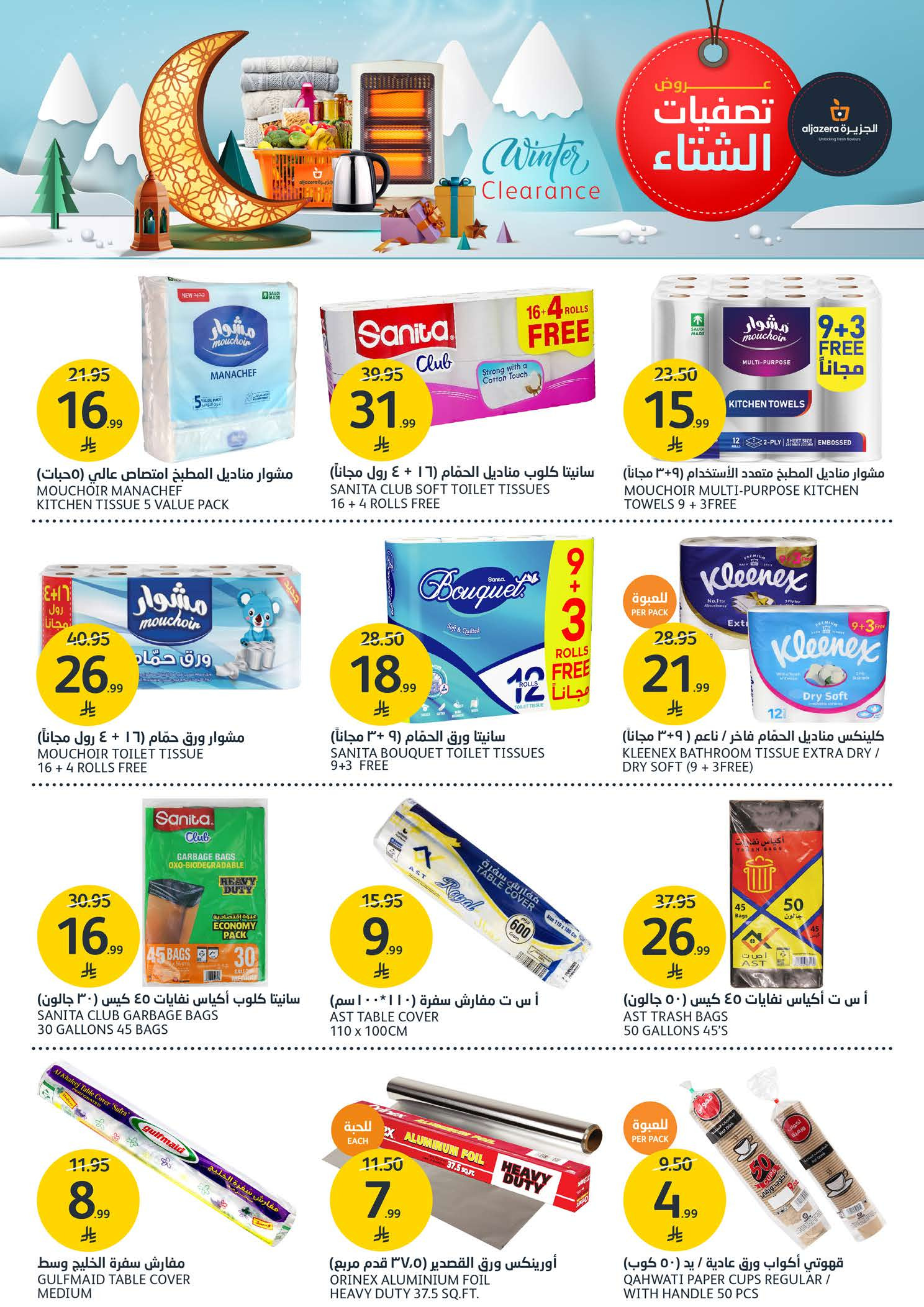 Aljazera Markets Saudi Arabia Offers from 14 to 20 January 2026 Winter Deals