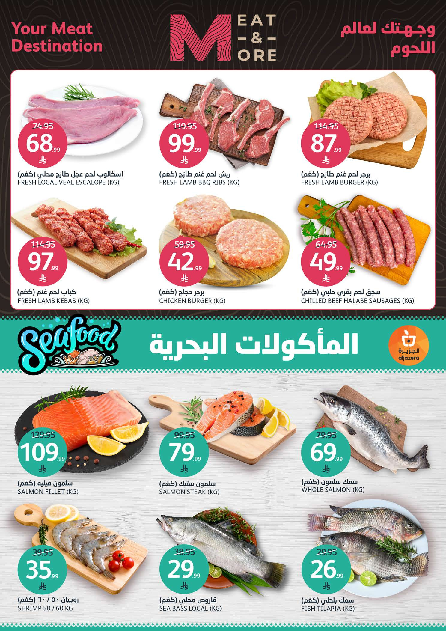 Aljazera Markets Saudi Arabia Offers from 14 to 20 January 2026 Winter Deals
