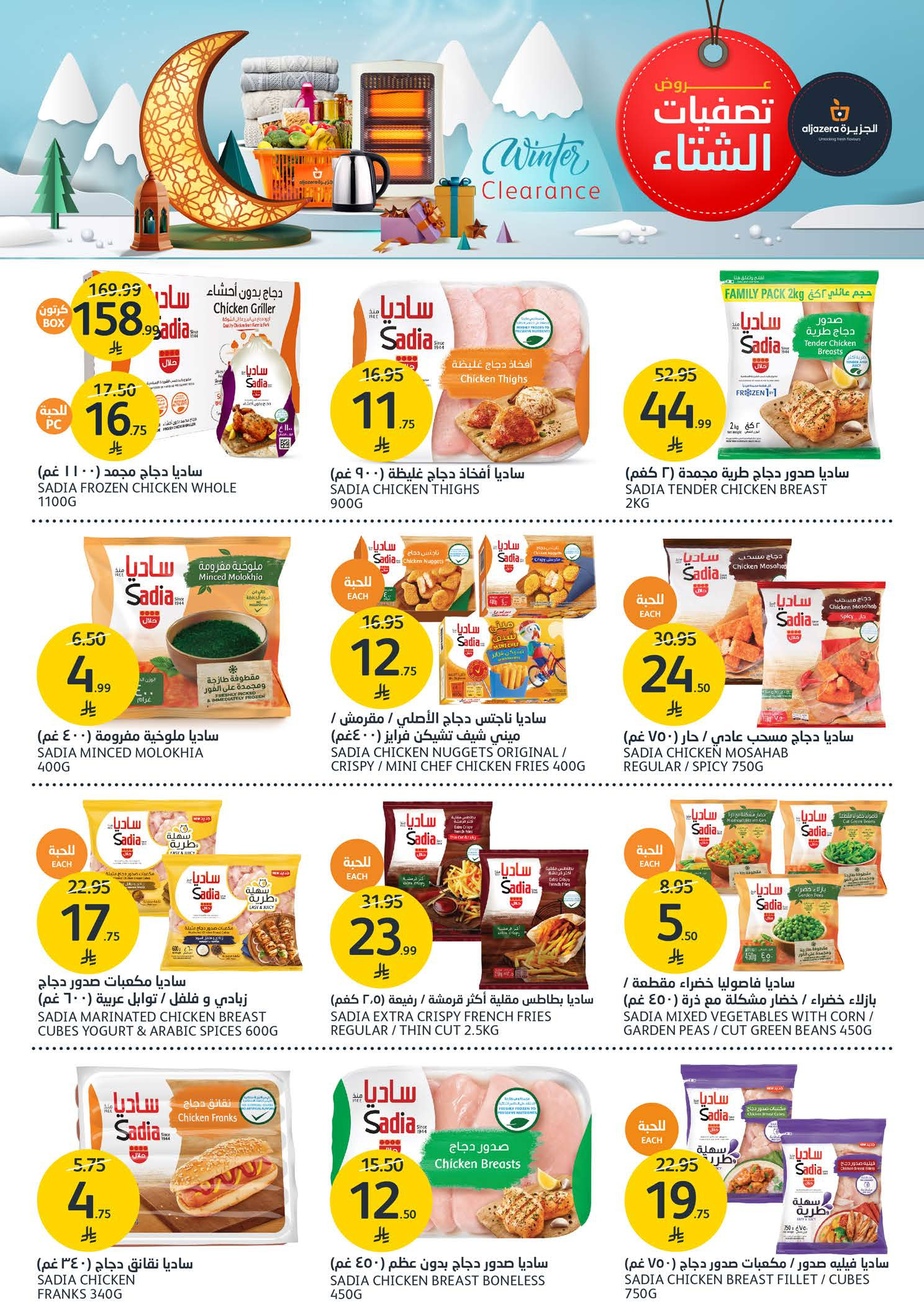 Aljazera Markets Saudi Arabia Offers from 14 to 20 January 2026 Winter Deals