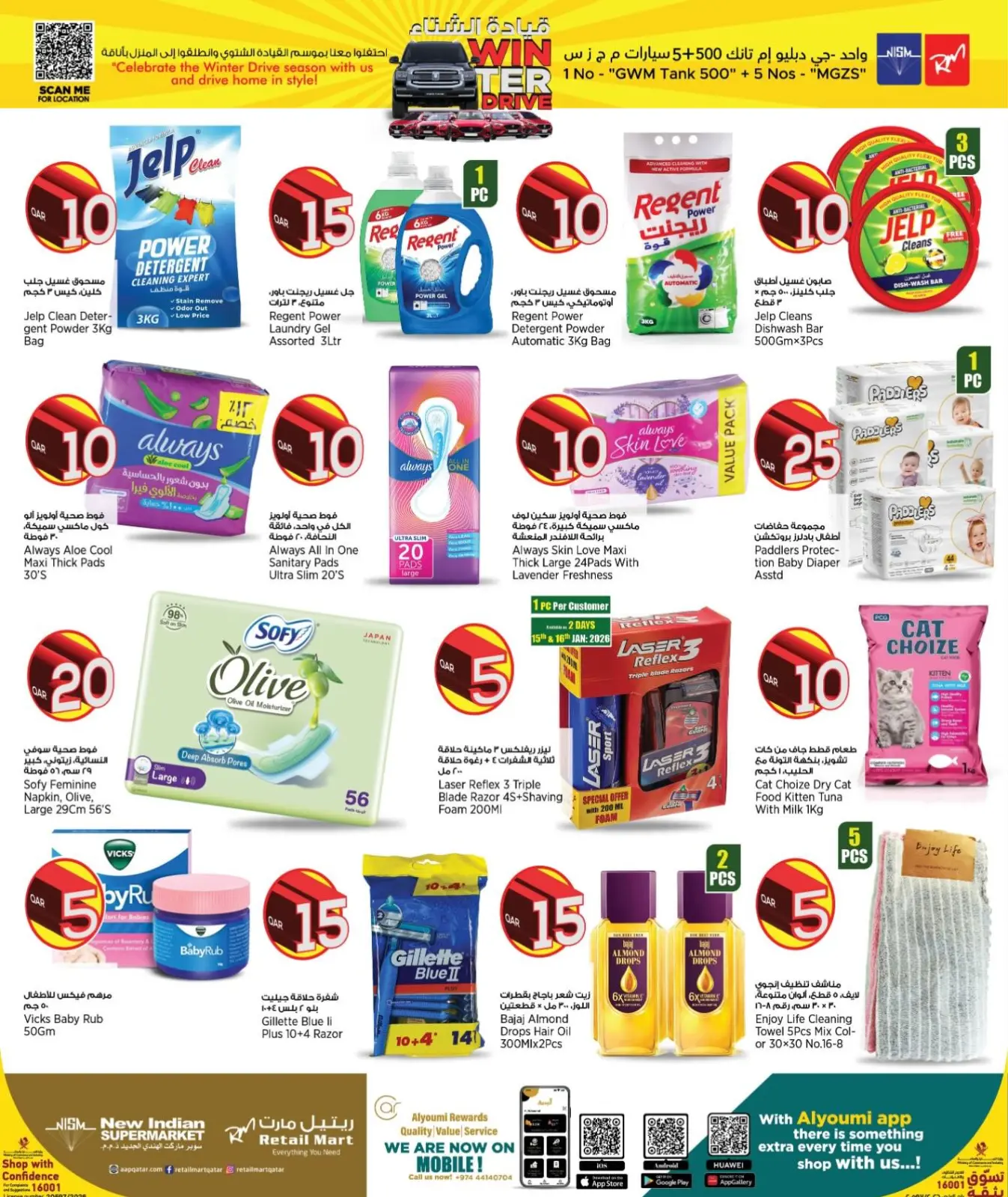 صفحة 10 ضمن عروض أرقام مذهلة في ريتيل مارت قطر