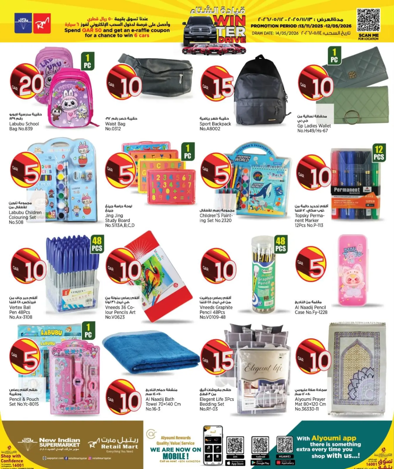 صفحة 13 ضمن عروض أرقام مذهلة في سوبر ماركت الهندي الجديد قطر