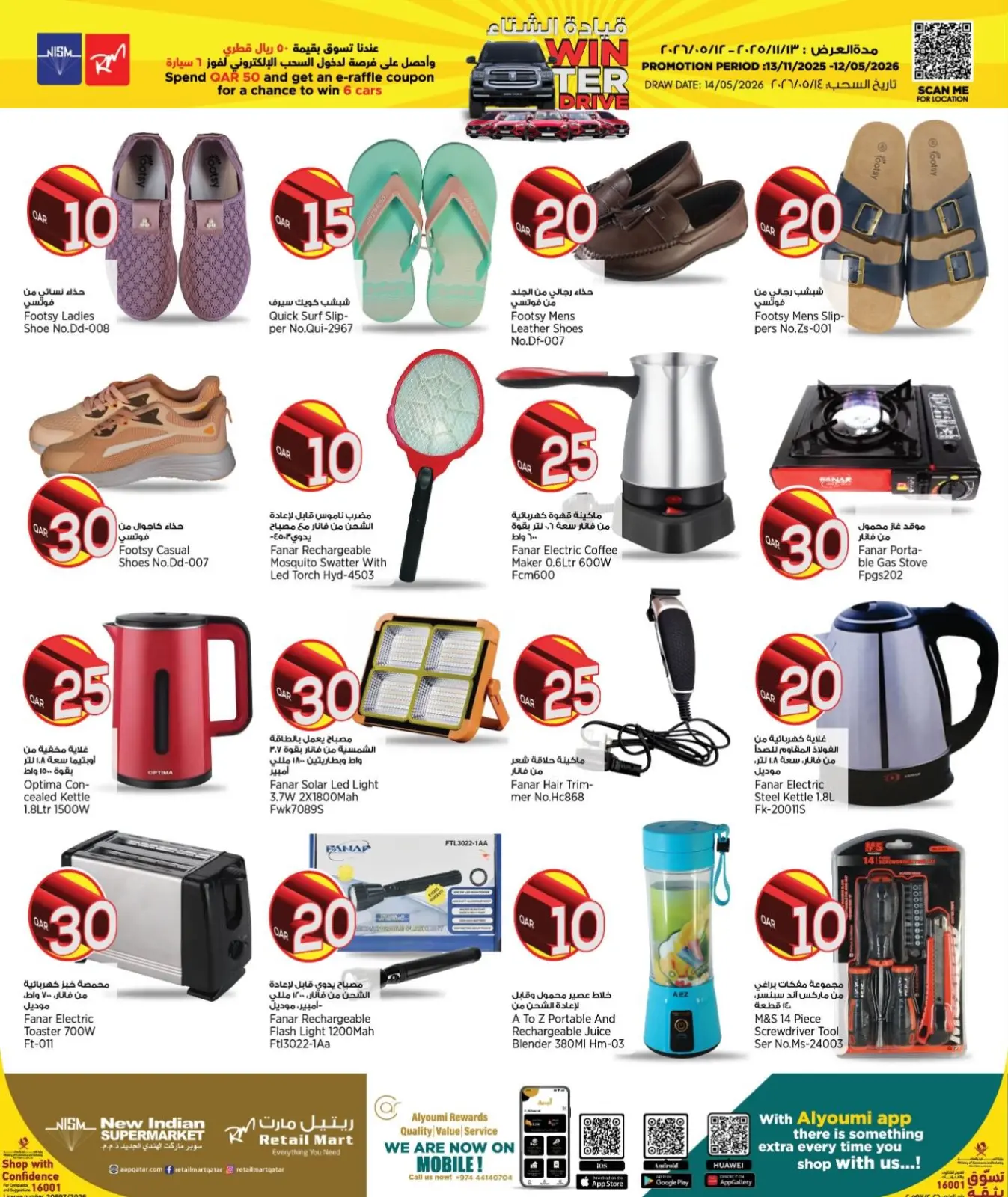 صفحة 14 ضمن عروض أرقام مذهلة في سوبر ماركت الهندي الجديد قطر