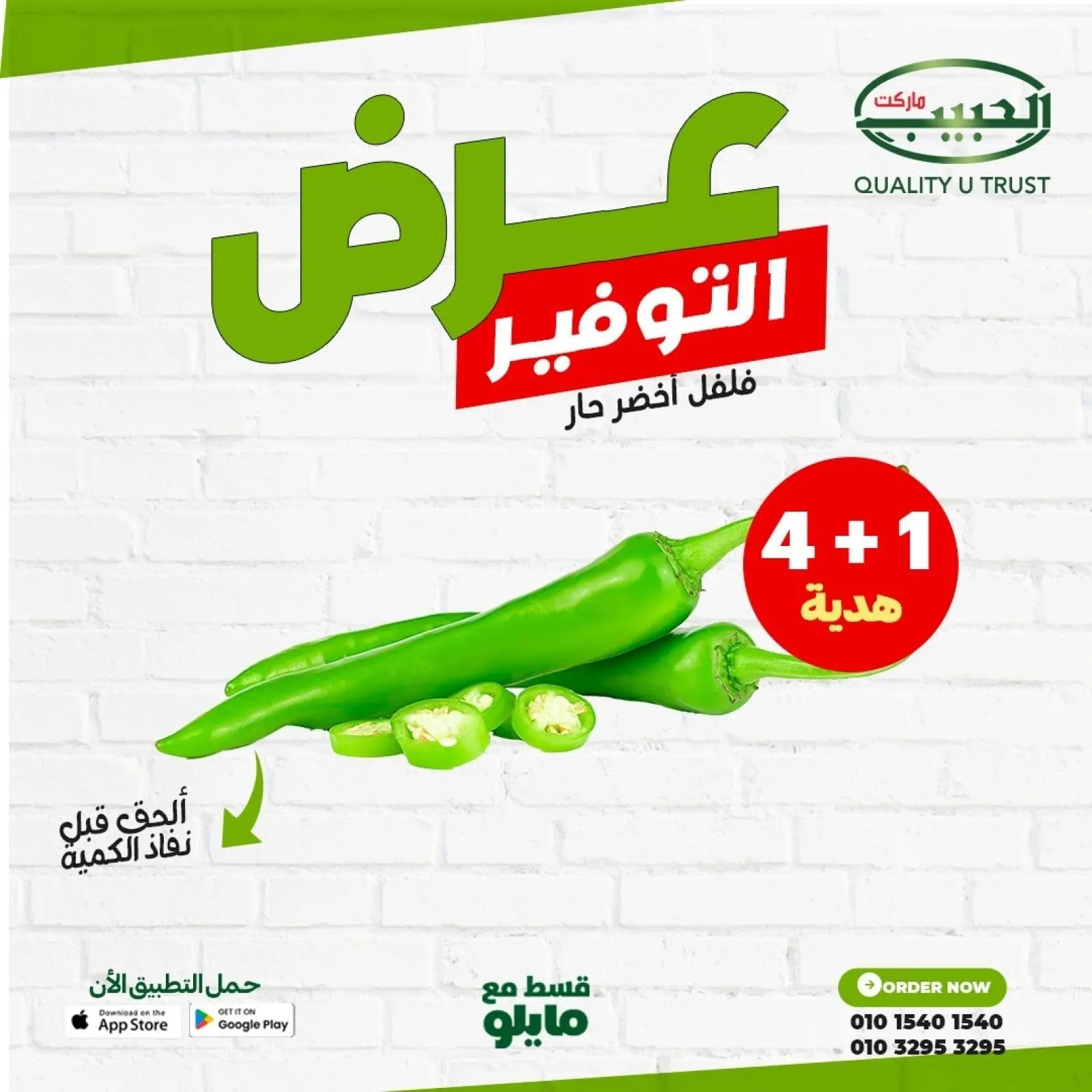 صفحة 2 ضمن عرض التوفير في الحبيب ماركت مصر