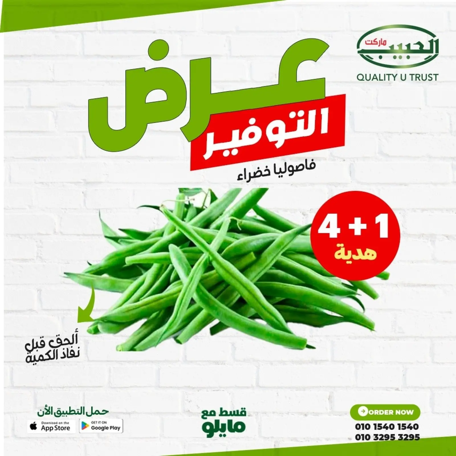 صفحة 3 ضمن عرض التوفير في الحبيب ماركت مصر