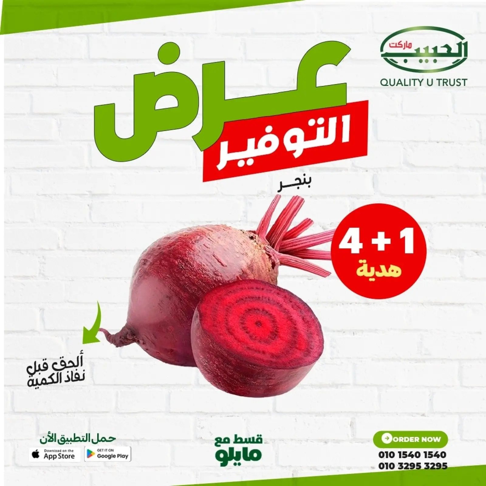 صفحة 4 ضمن عرض التوفير في الحبيب ماركت مصر