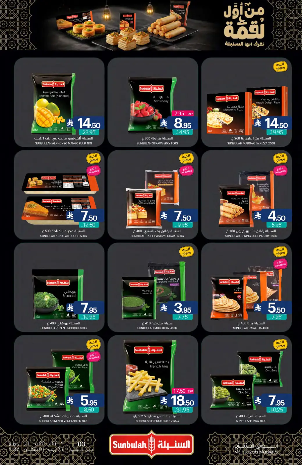 صفحة 12 ضمن عروض رمضان كريم في أسواق المنتزه السعودية