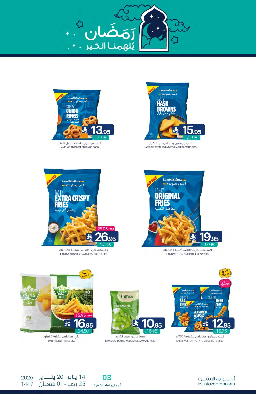 صفحة 13 ضمن عروض رمضان كريم في أسواق المنتزه السعودية