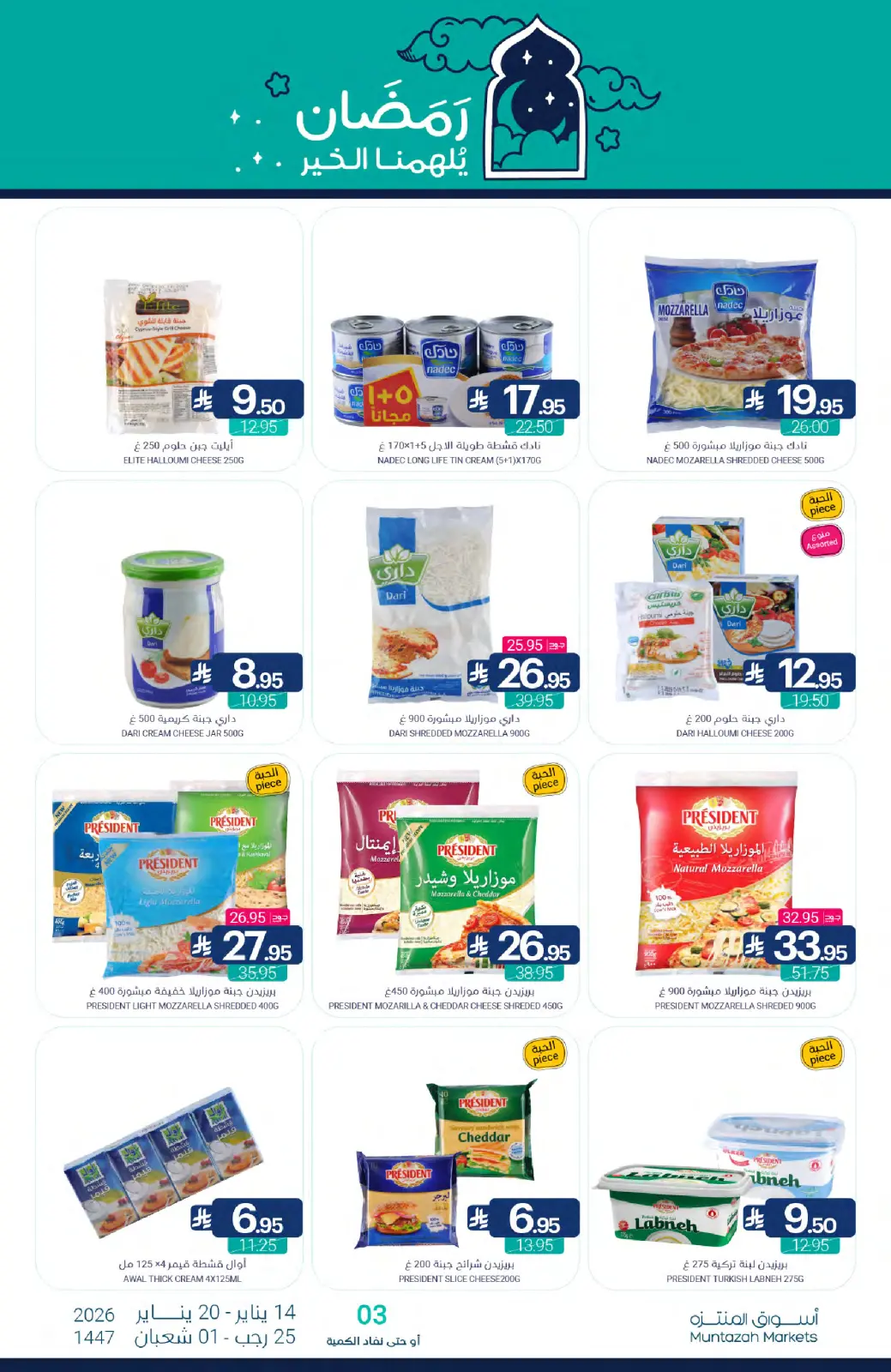 صفحة 16 ضمن عروض رمضان كريم في أسواق المنتزه السعودية