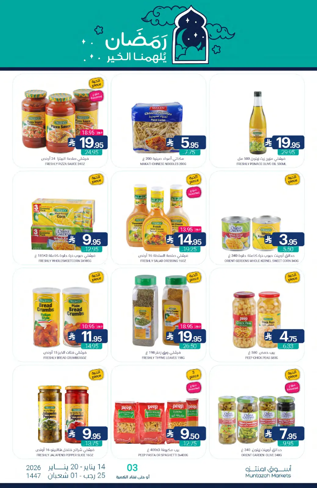 صفحة 19 ضمن عروض رمضان كريم في أسواق المنتزه السعودية
