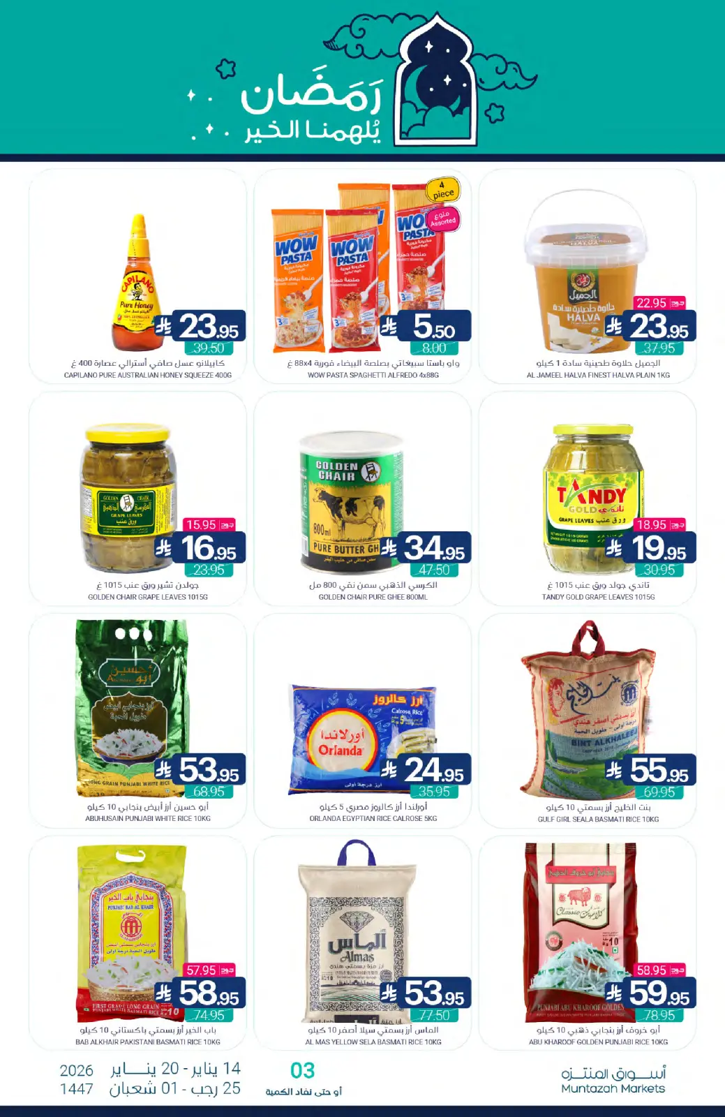 صفحة 26 ضمن عروض رمضان كريم في أسواق المنتزه السعودية