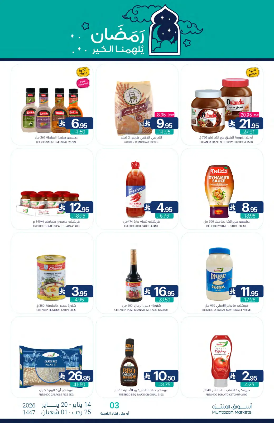 صفحة 27 ضمن عروض رمضان كريم في أسواق المنتزه السعودية