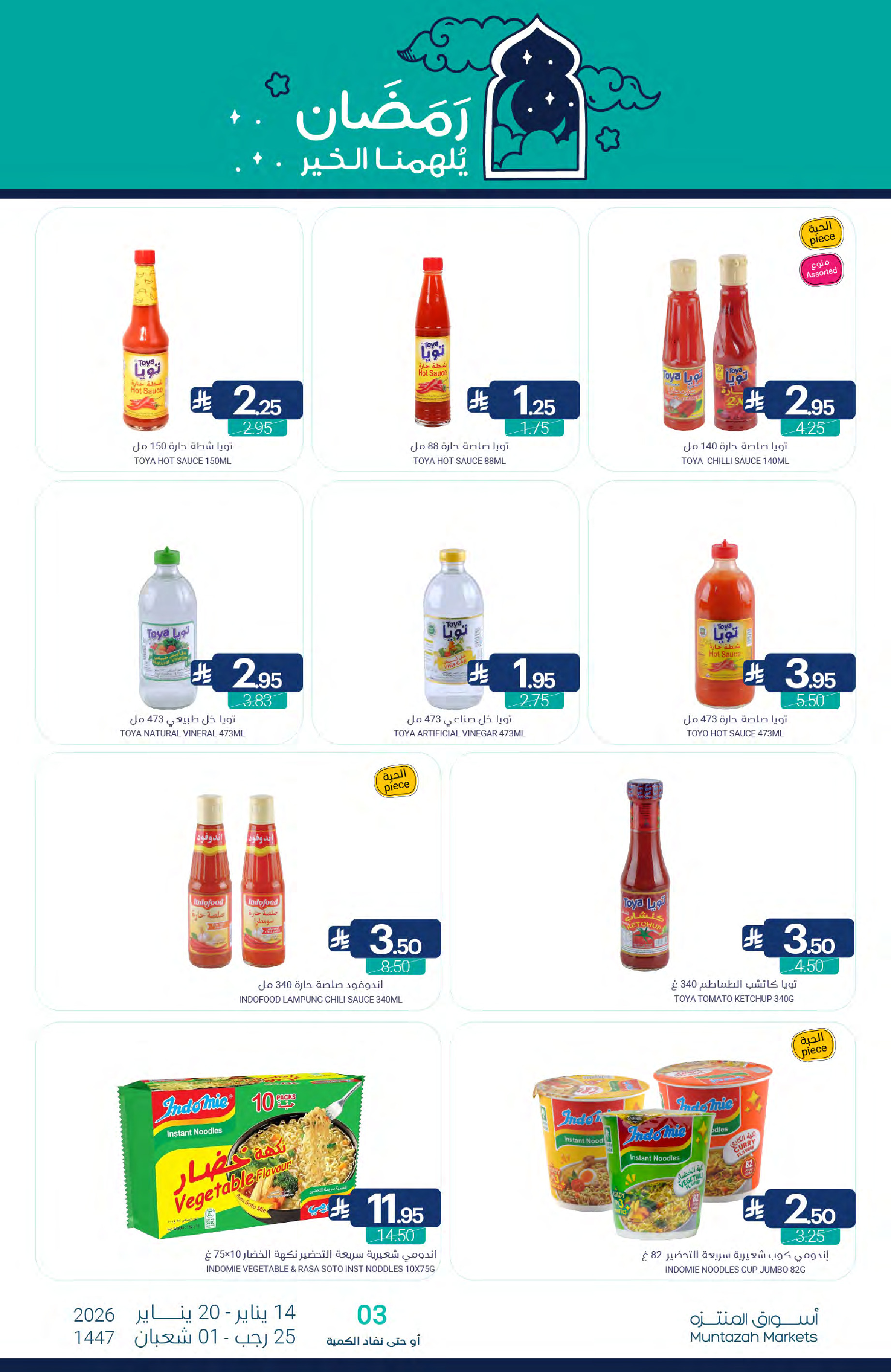 عروض أسواق المنتزه السعودية من 14 حتى 20 يناير 2026 عروض رمضان كريم