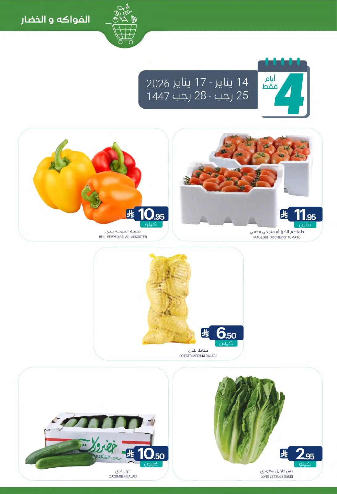 صفحة 4 ضمن عروض رمضان كريم في أسواق المنتزه السعودية