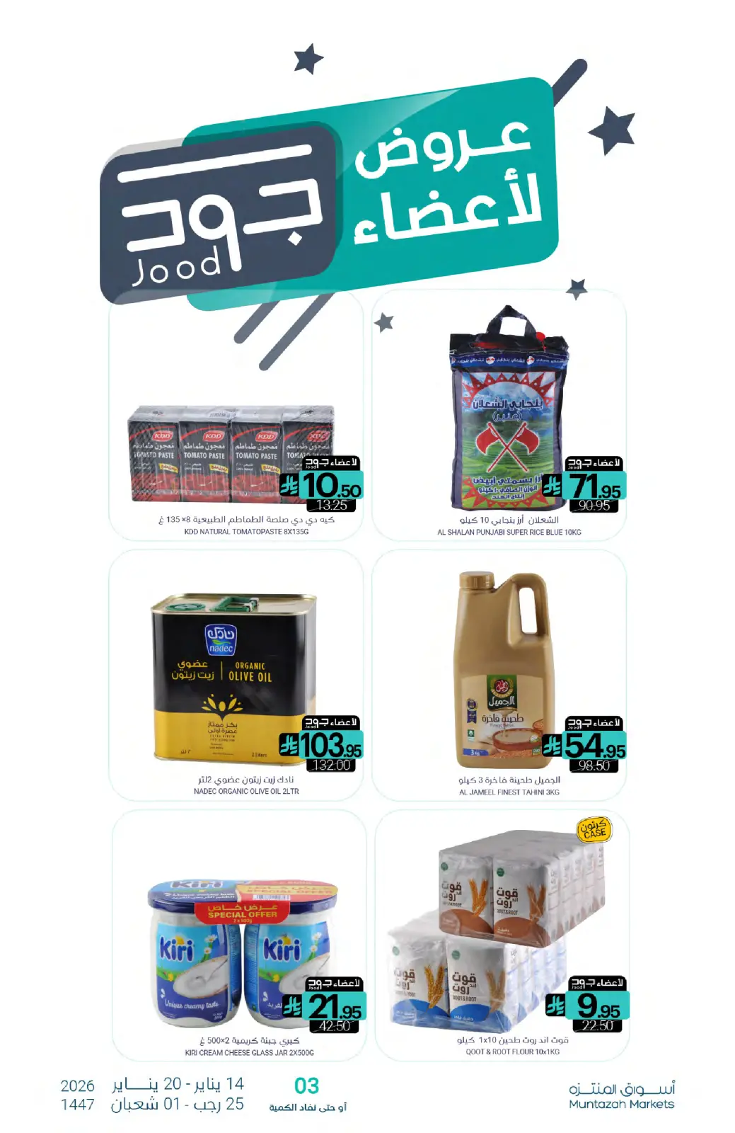 صفحة 31 ضمن عروض رمضان كريم في أسواق المنتزه السعودية