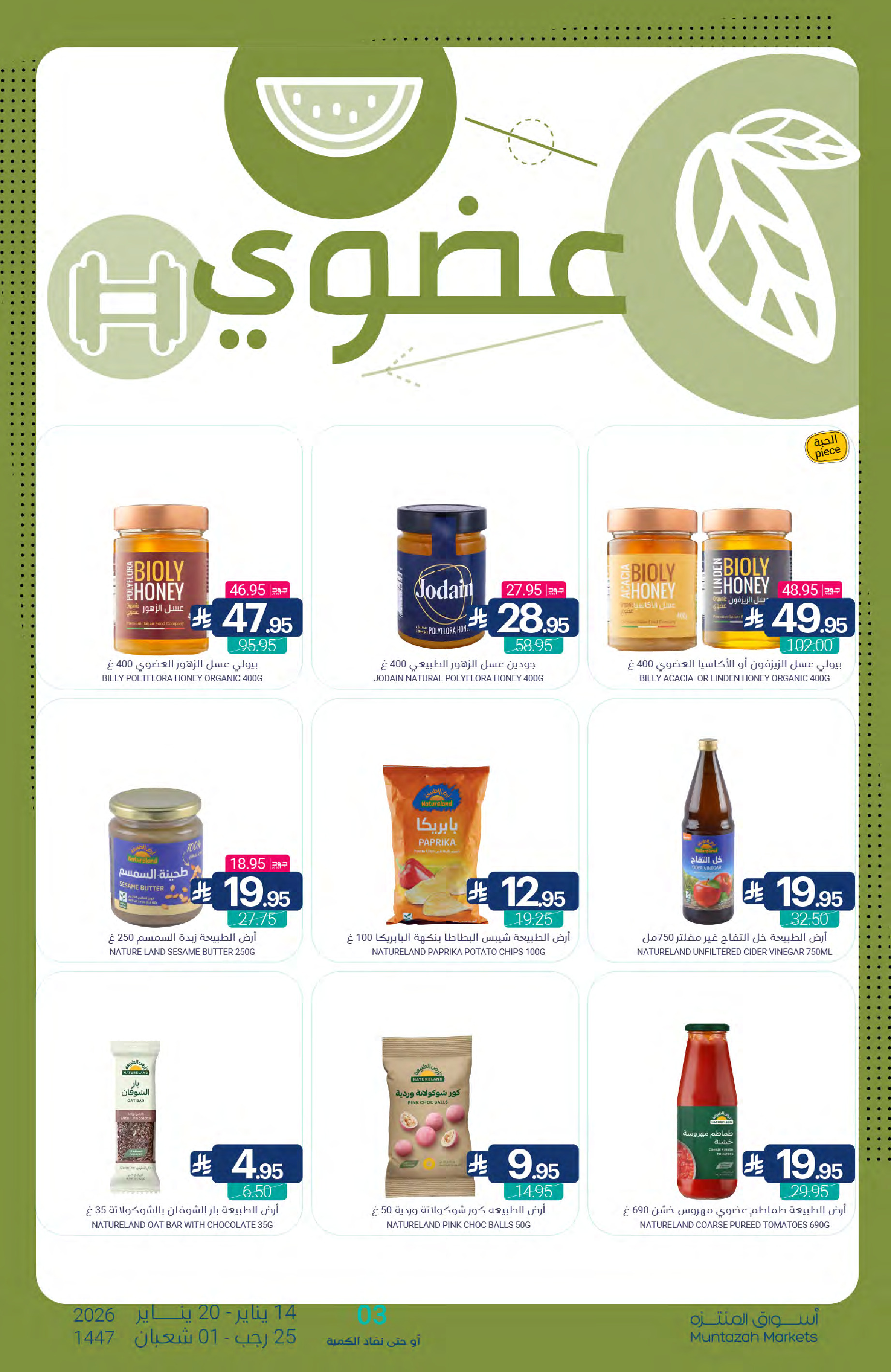 عروض أسواق المنتزه السعودية من 14 حتى 20 يناير 2026 عروض رمضان كريم