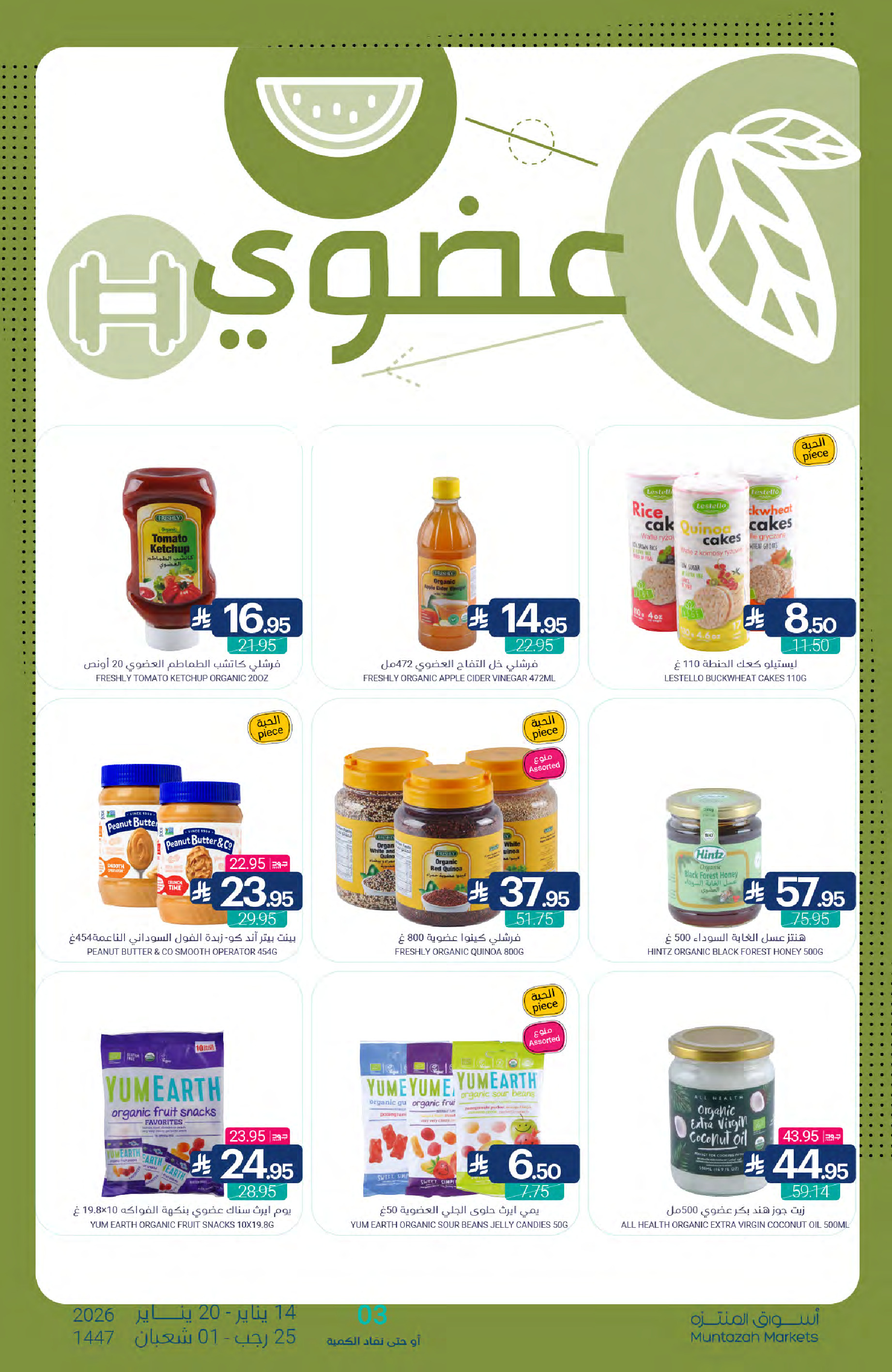 عروض أسواق المنتزه السعودية من 14 حتى 20 يناير 2026 عروض رمضان كريم