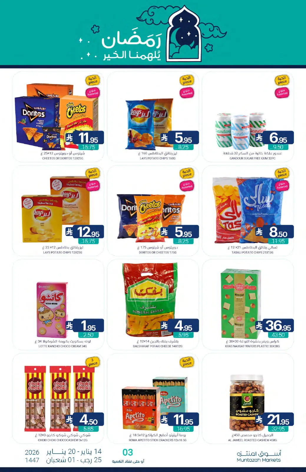 صفحة 37 ضمن عروض رمضان كريم في أسواق المنتزه السعودية