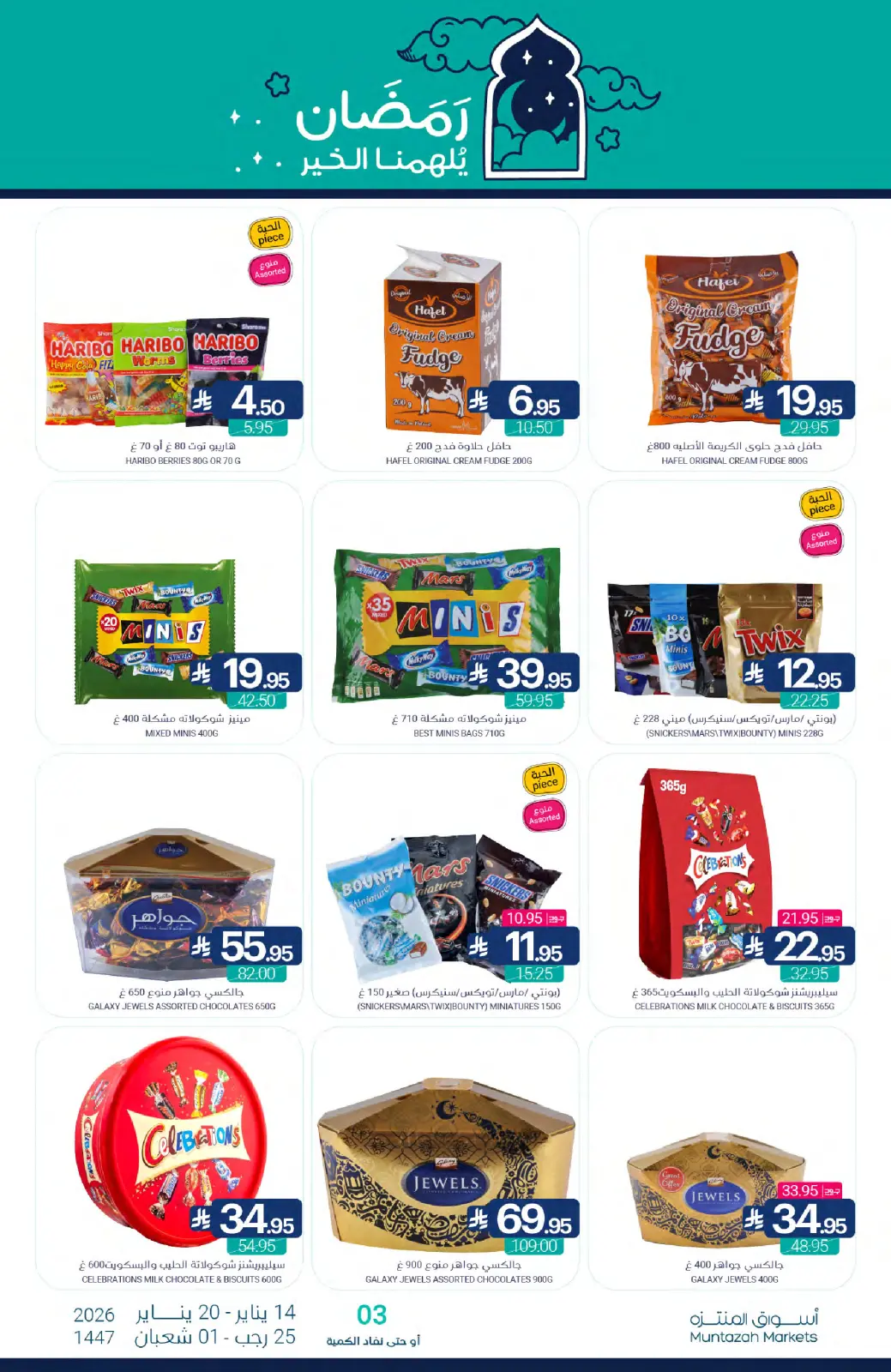 صفحة 39 ضمن عروض رمضان كريم في أسواق المنتزه السعودية