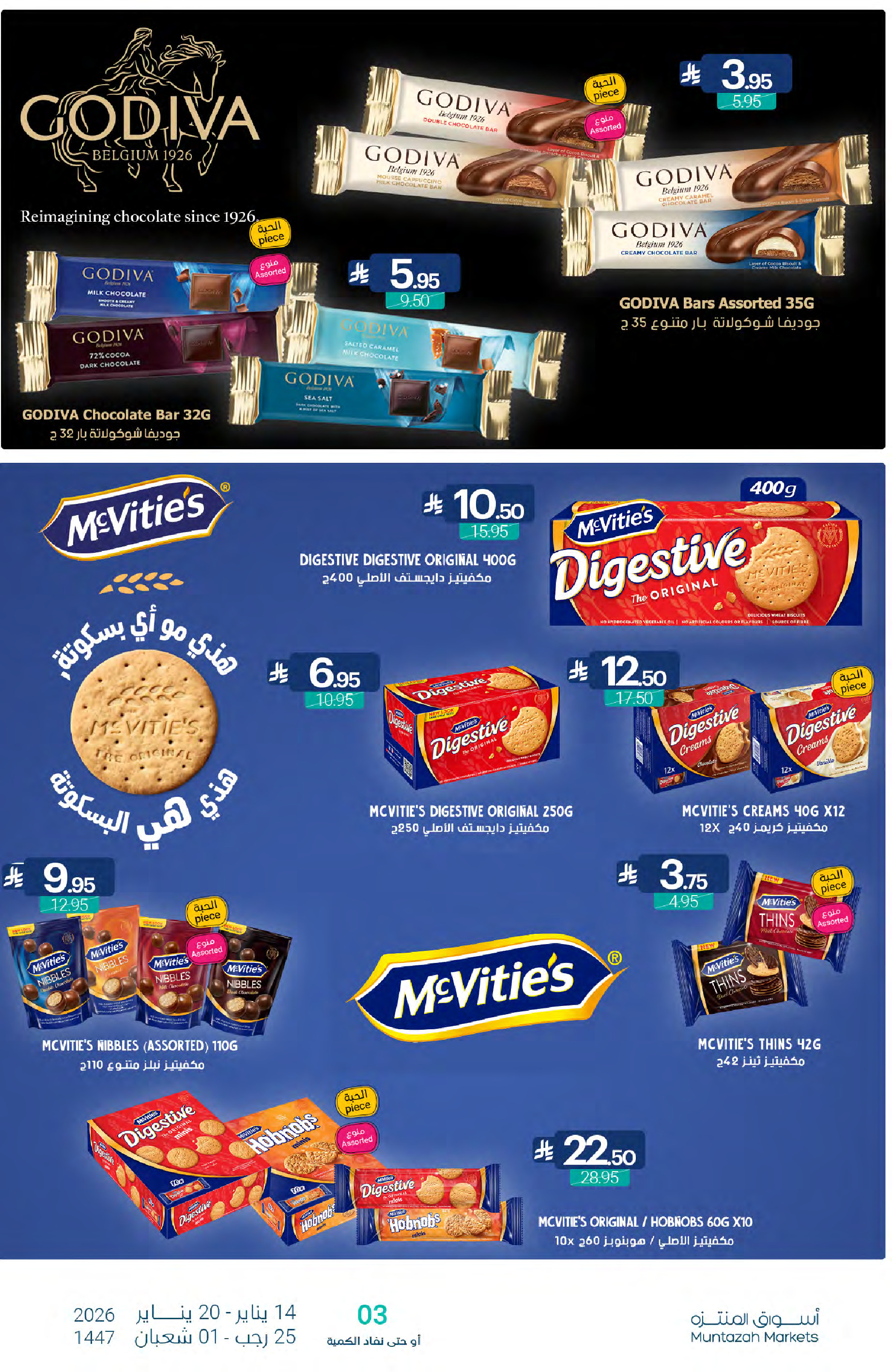 عروض أسواق المنتزه السعودية من 14 حتى 20 يناير 2026 عروض رمضان كريم