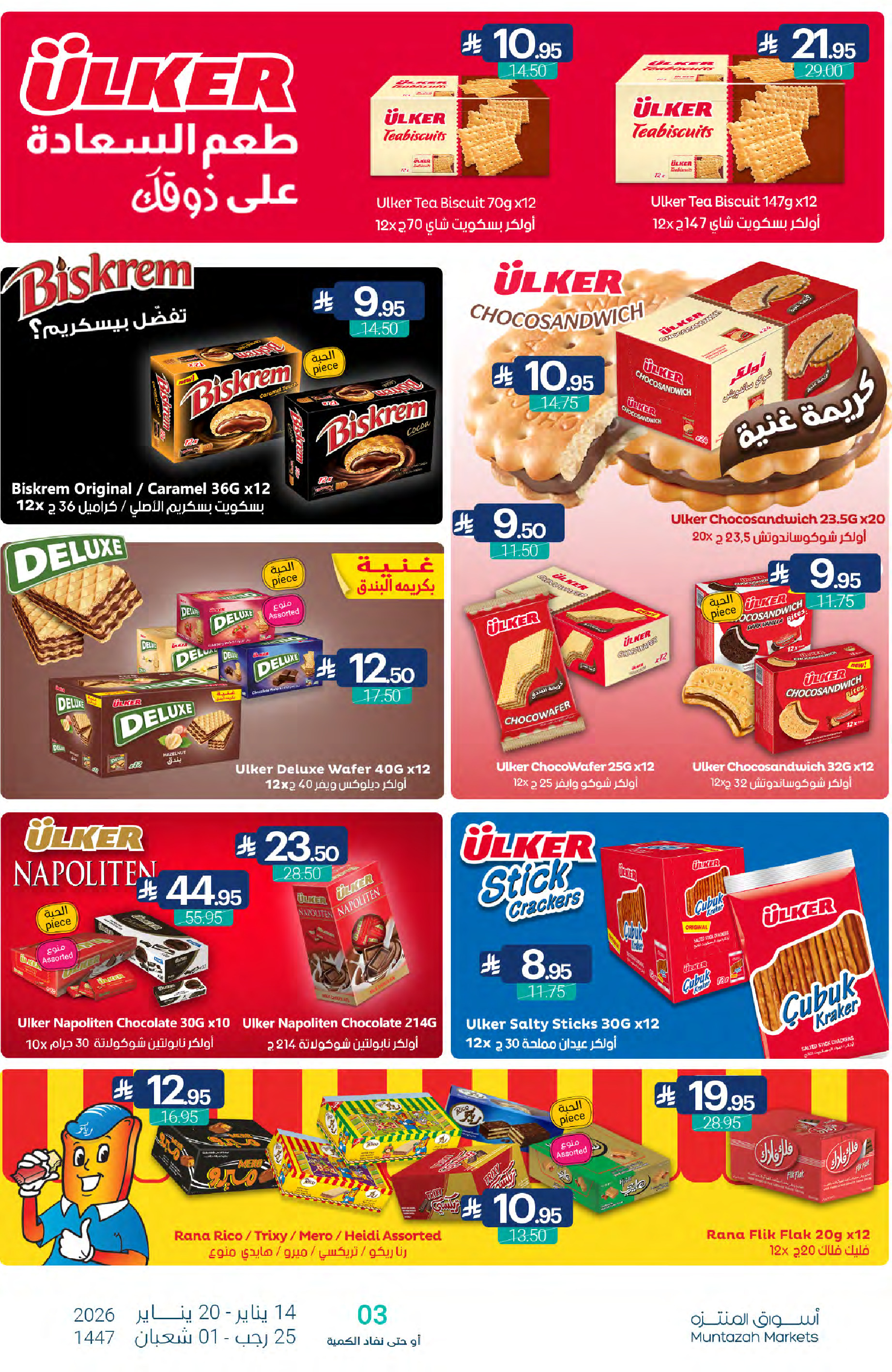 عروض أسواق المنتزه السعودية من 14 حتى 20 يناير 2026 عروض رمضان كريم