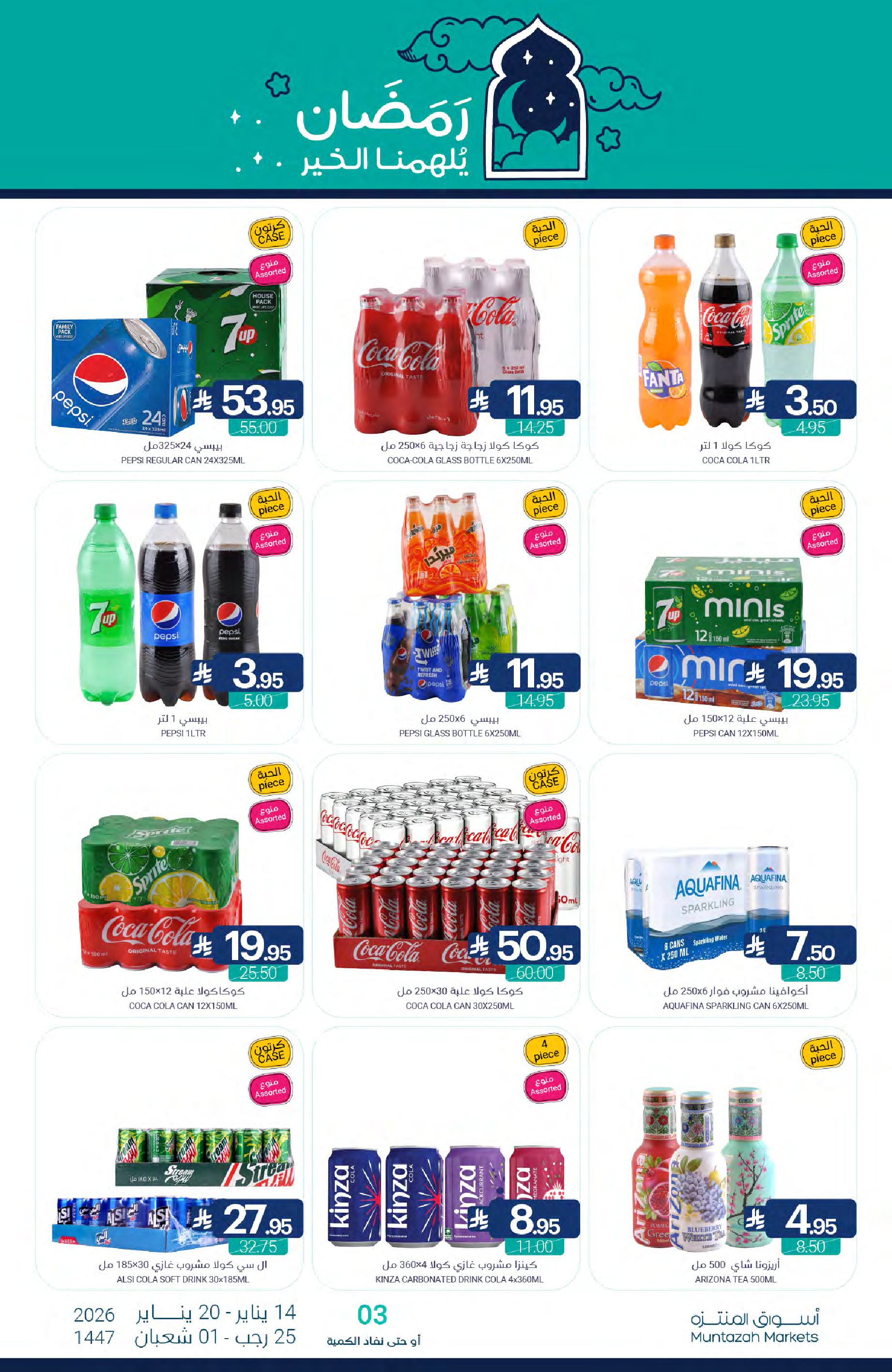 عروض أسواق المنتزه السعودية من 14 حتى 20 يناير 2026 عروض رمضان كريم