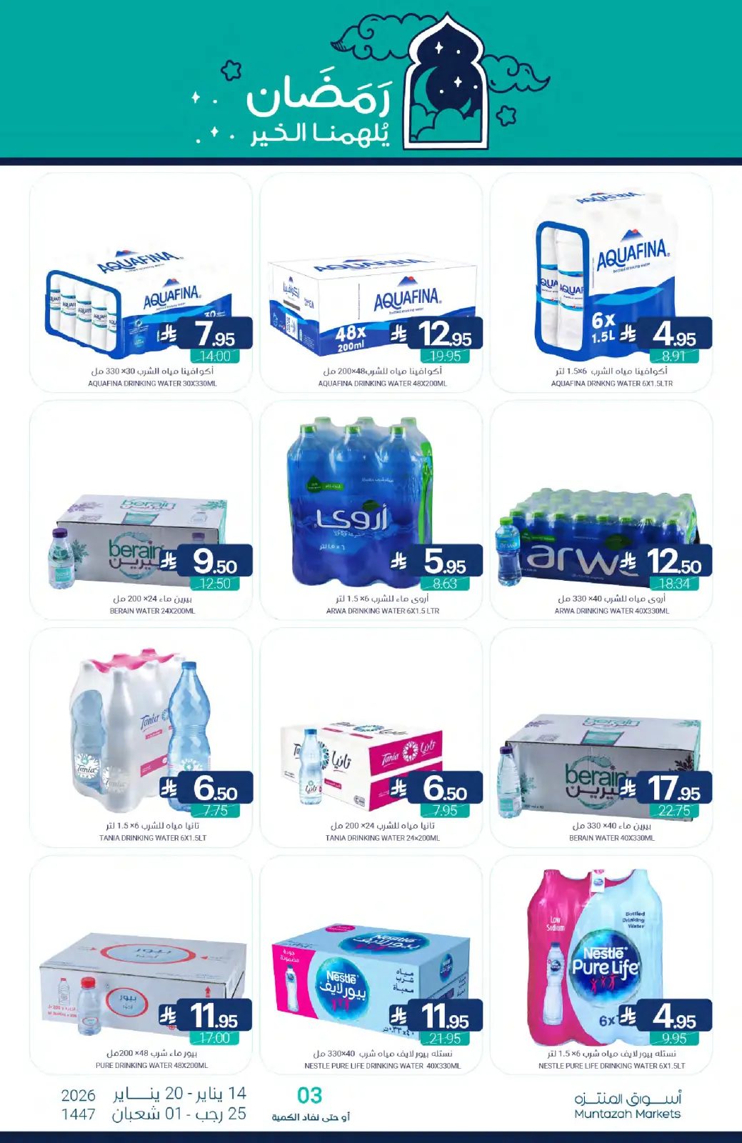 صفحة 45 ضمن عروض رمضان كريم في أسواق المنتزه السعودية