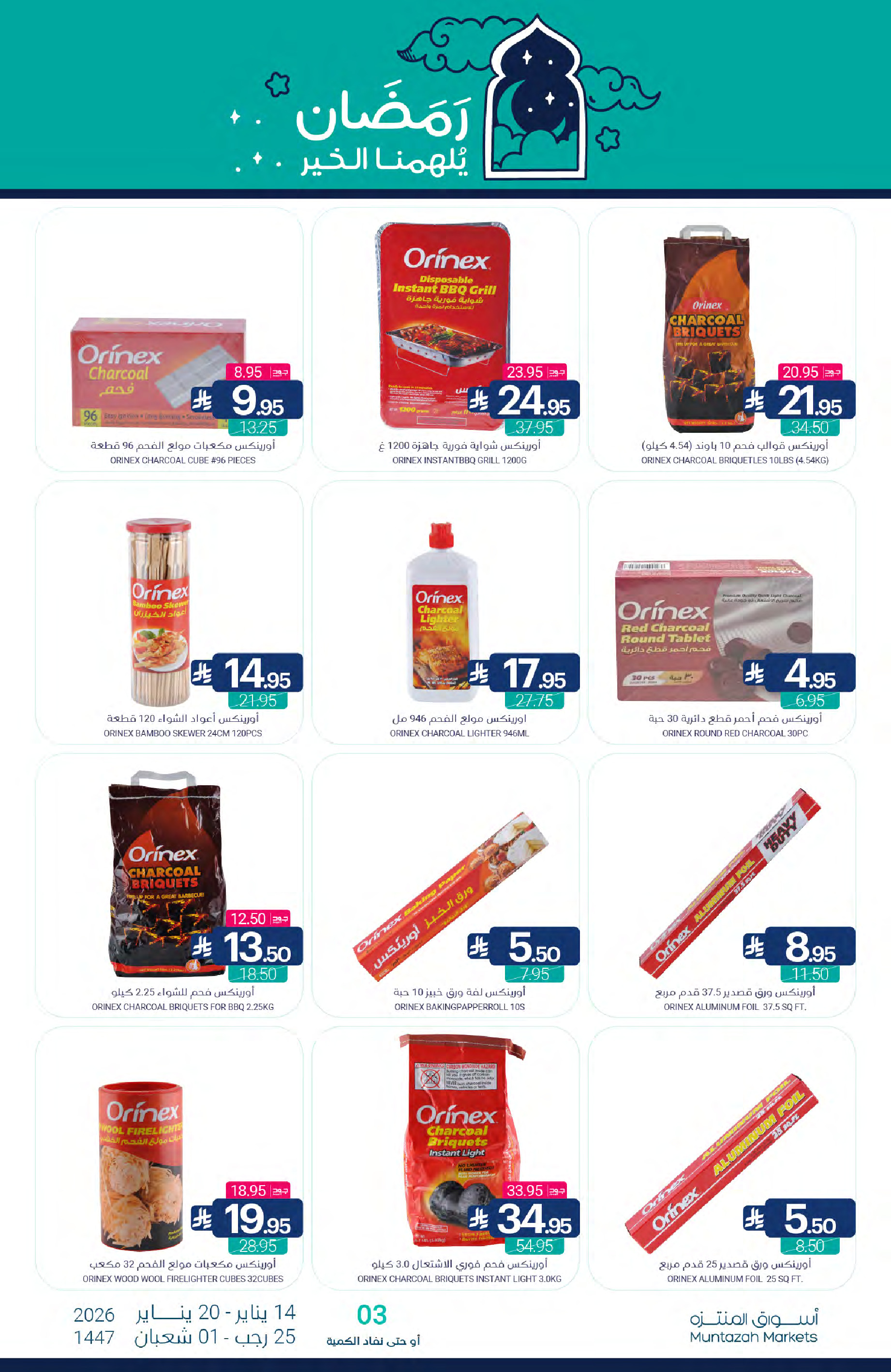 عروض أسواق المنتزه السعودية من 14 حتى 20 يناير 2026 عروض رمضان كريم