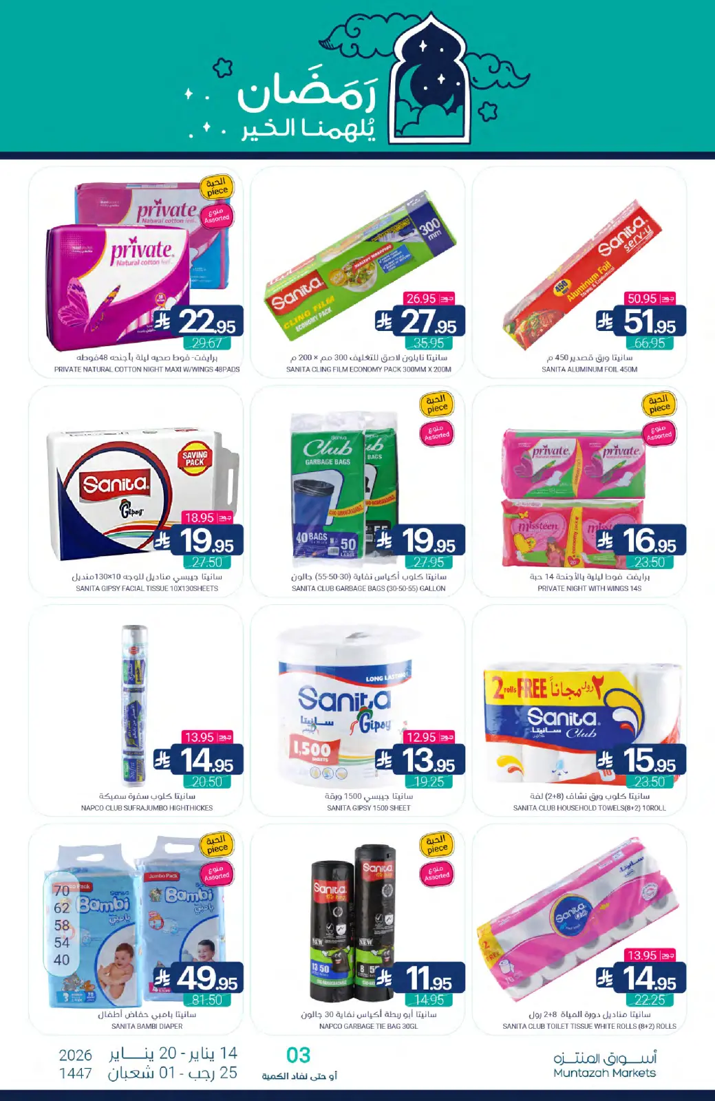 صفحة 49 ضمن عروض رمضان كريم في أسواق المنتزه السعودية