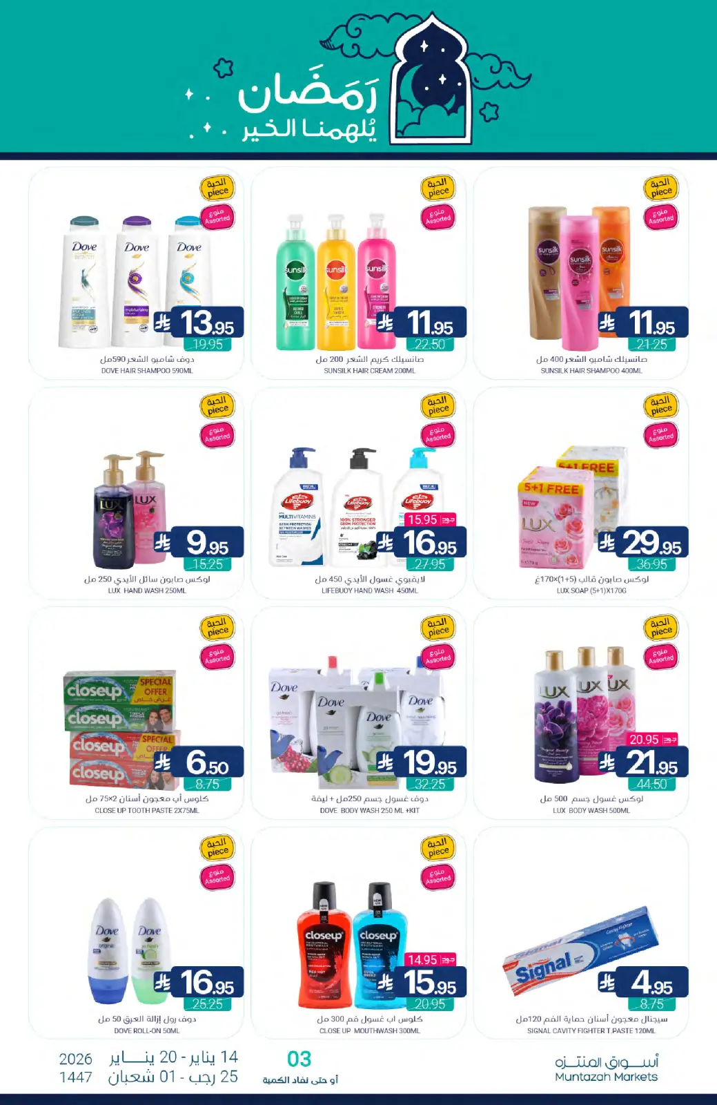 صفحة 50 ضمن عروض رمضان كريم في أسواق المنتزه السعودية