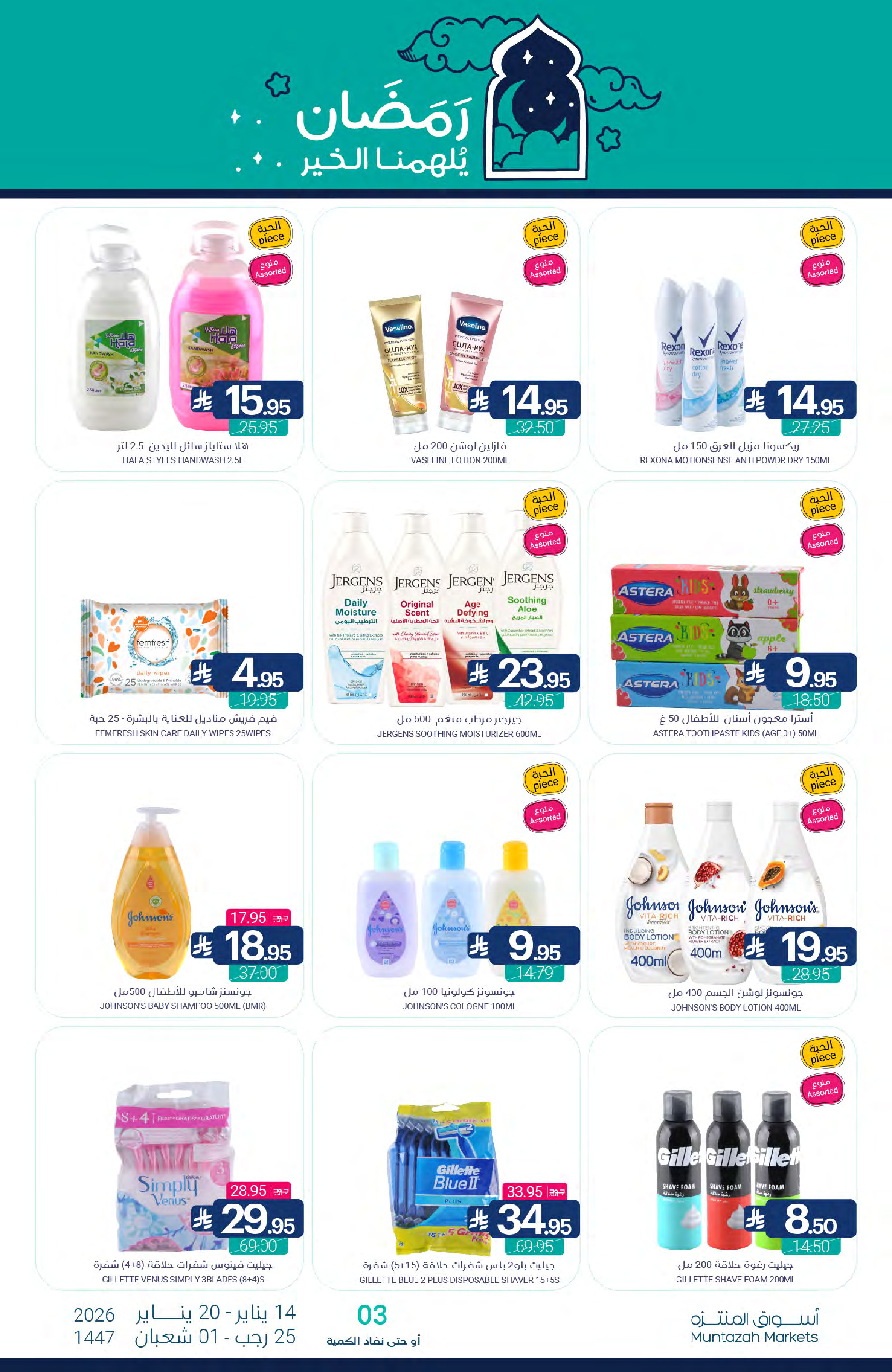 عروض أسواق المنتزه السعودية من 14 حتى 20 يناير 2026 عروض رمضان كريم