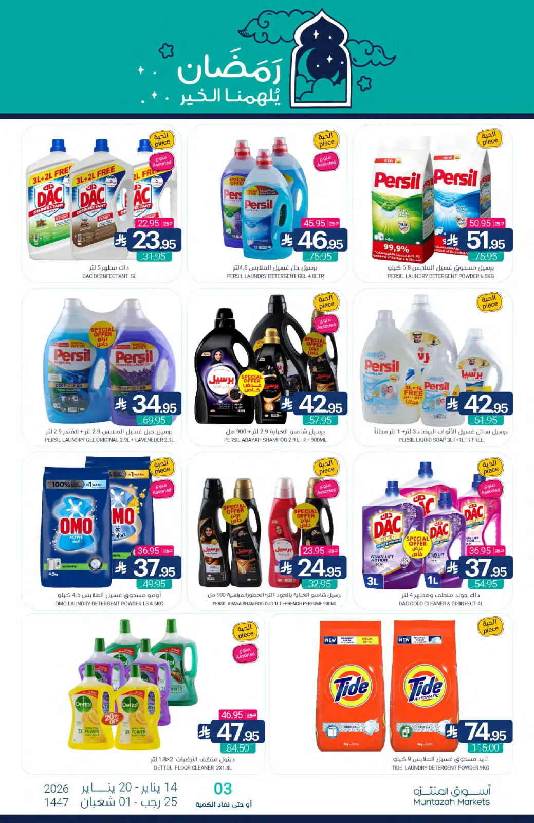 صفحة 52 ضمن عروض رمضان كريم في أسواق المنتزه السعودية