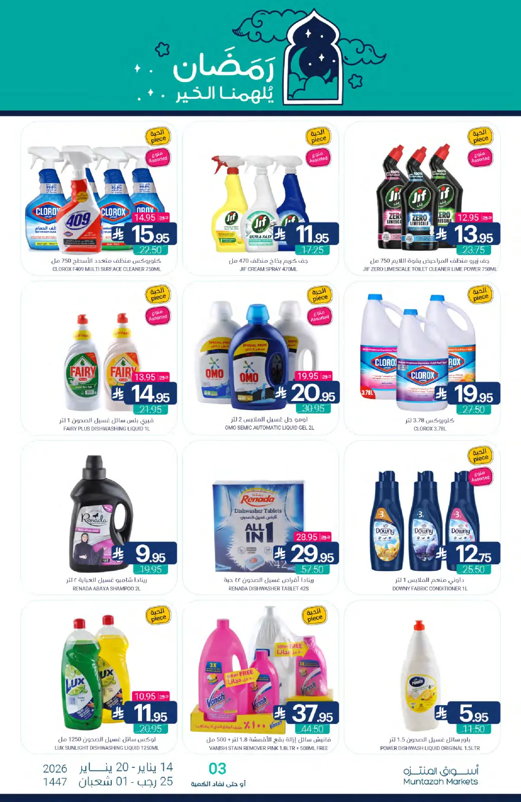 صفحة 53 ضمن عروض رمضان كريم في أسواق المنتزه السعودية