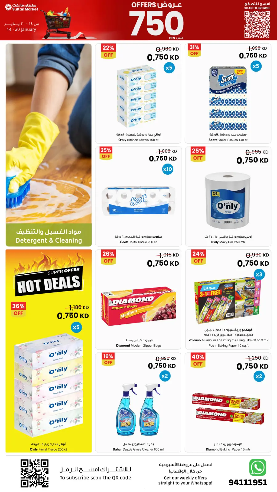 صفحة 11 ضمن عروض 750 فلس في مركز سلطان الكويت
