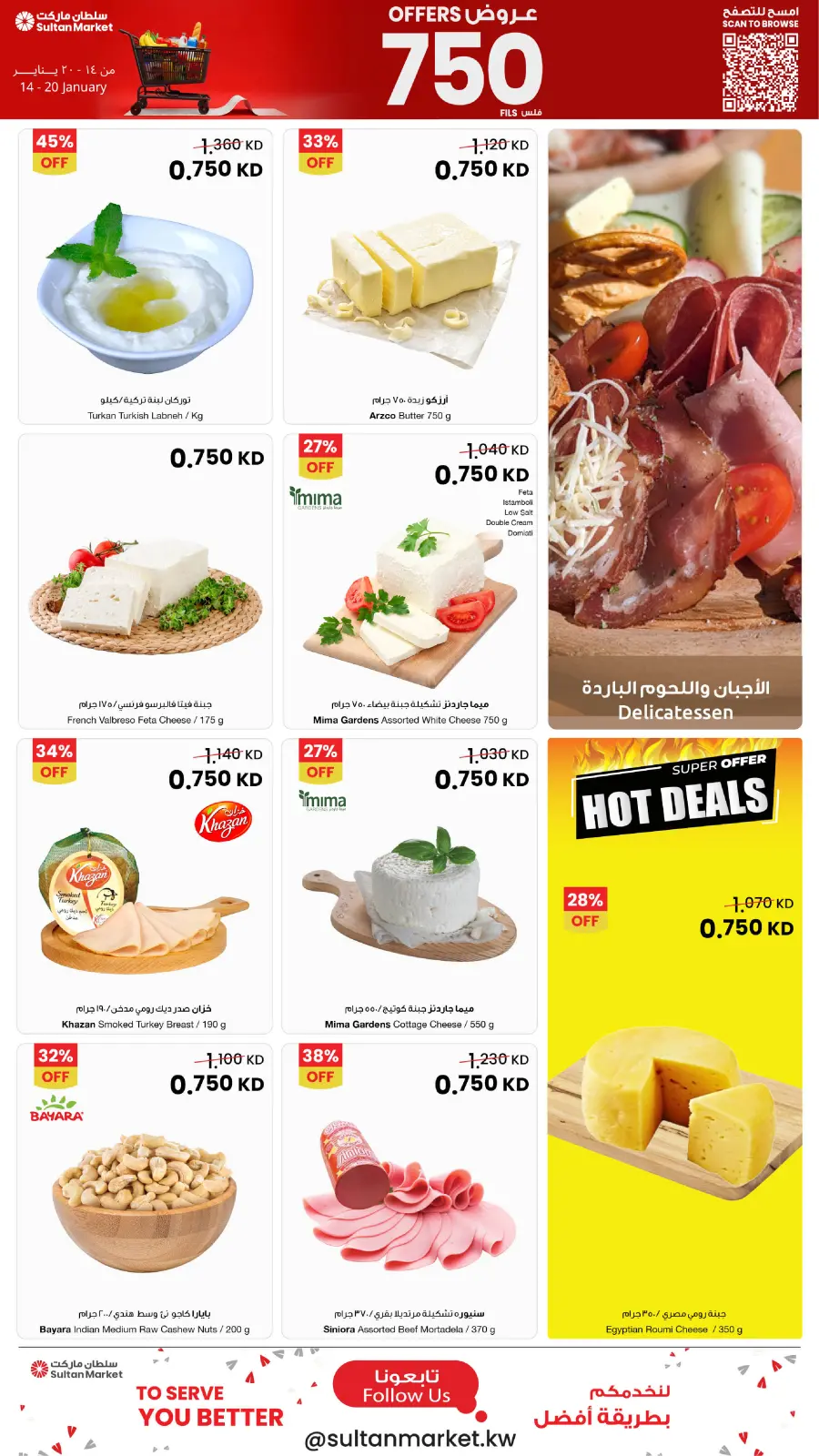 صفحة 22 ضمن عروض 750 فلس في مركز سلطان الكويت