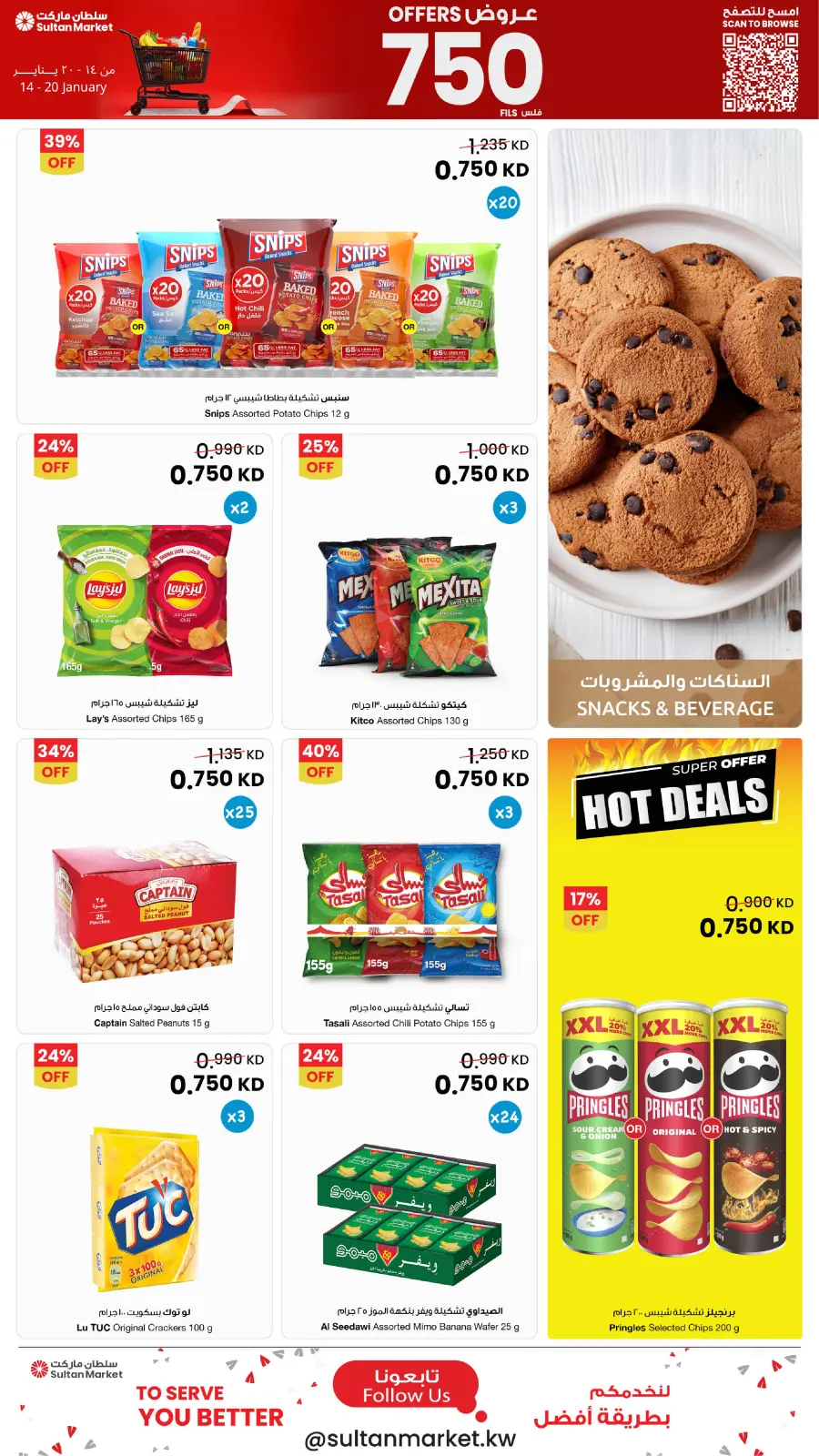 صفحة 6 ضمن عروض 750 فلس في مركز سلطان الكويت