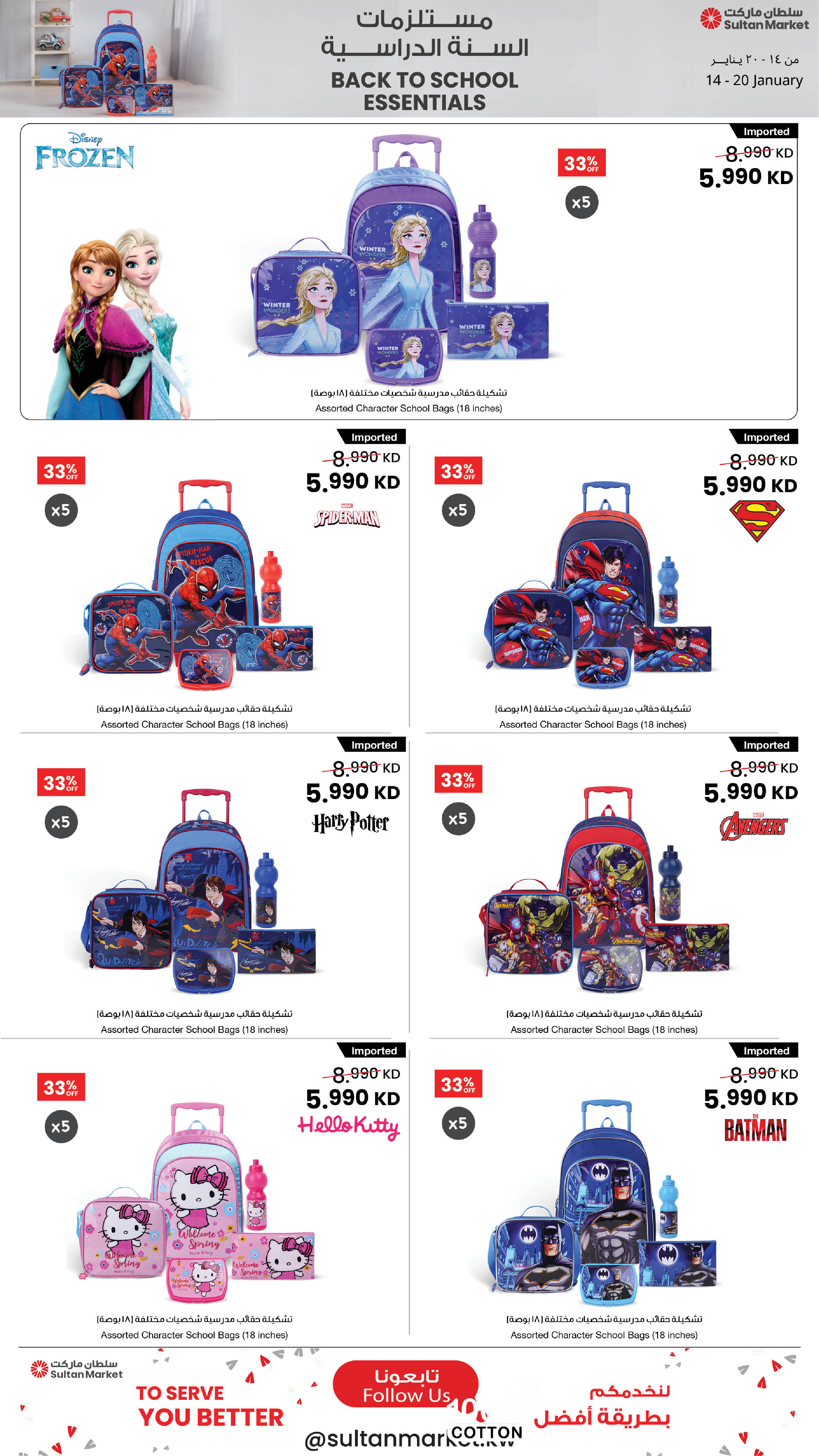 Ofertas de Centro Sultán Kuwait de 14 a 20 enero 2026 Ofertas de útiles escolares