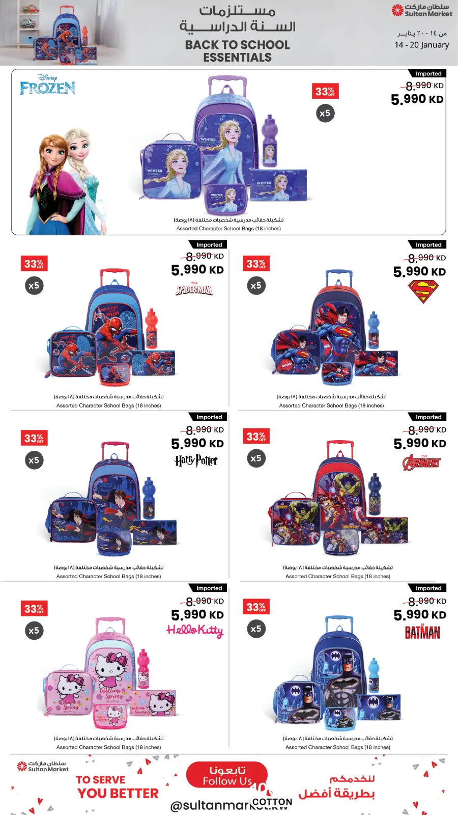 صفحة 2 ضمن عروض مستلزمات السنة الدراسية في مركز سلطان الكويت