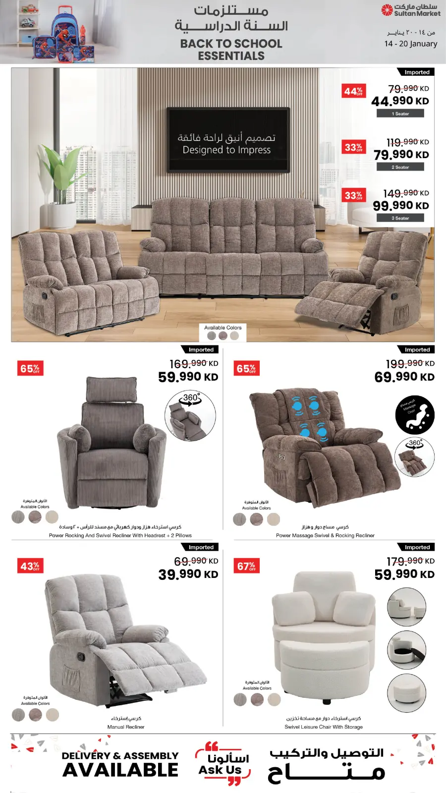 صفحة 12 ضمن عروض مستلزمات السنة الدراسية في مركز سلطان الكويت