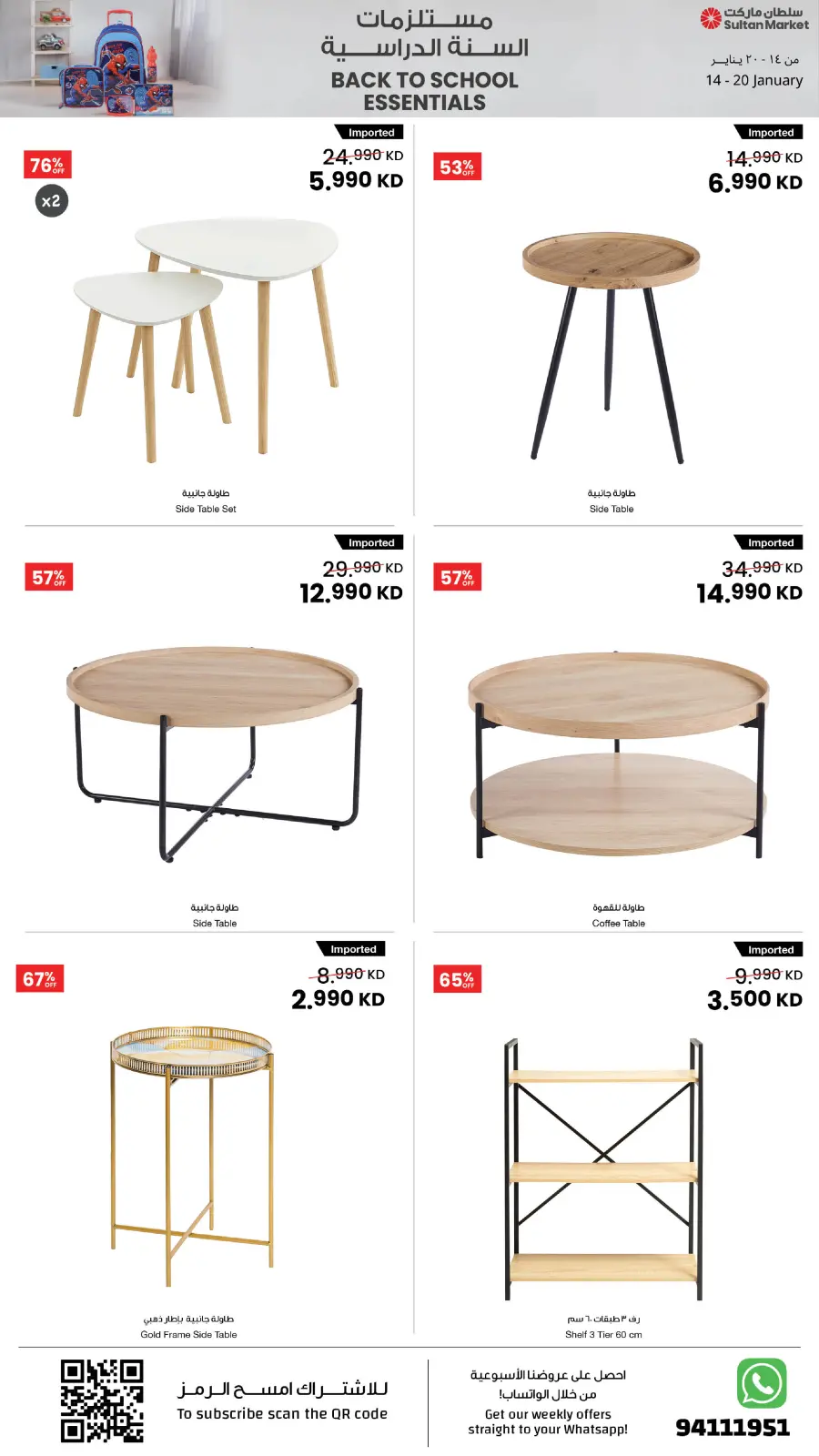 صفحة 13 ضمن عروض مستلزمات السنة الدراسية في مركز سلطان الكويت