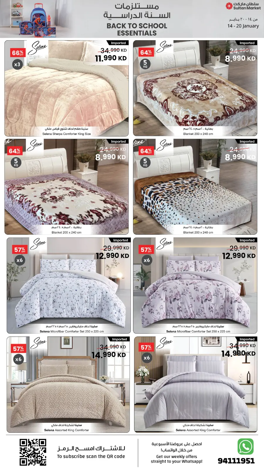 صفحة 15 ضمن عروض مستلزمات السنة الدراسية في مركز سلطان الكويت