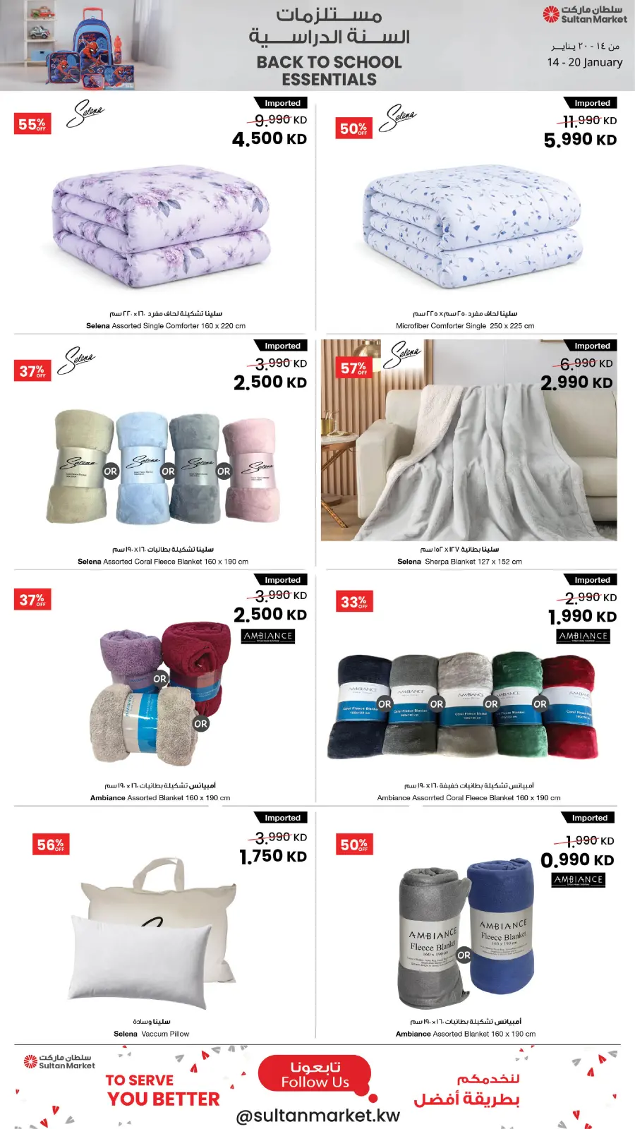 صفحة 16 ضمن عروض مستلزمات السنة الدراسية في مركز سلطان الكويت