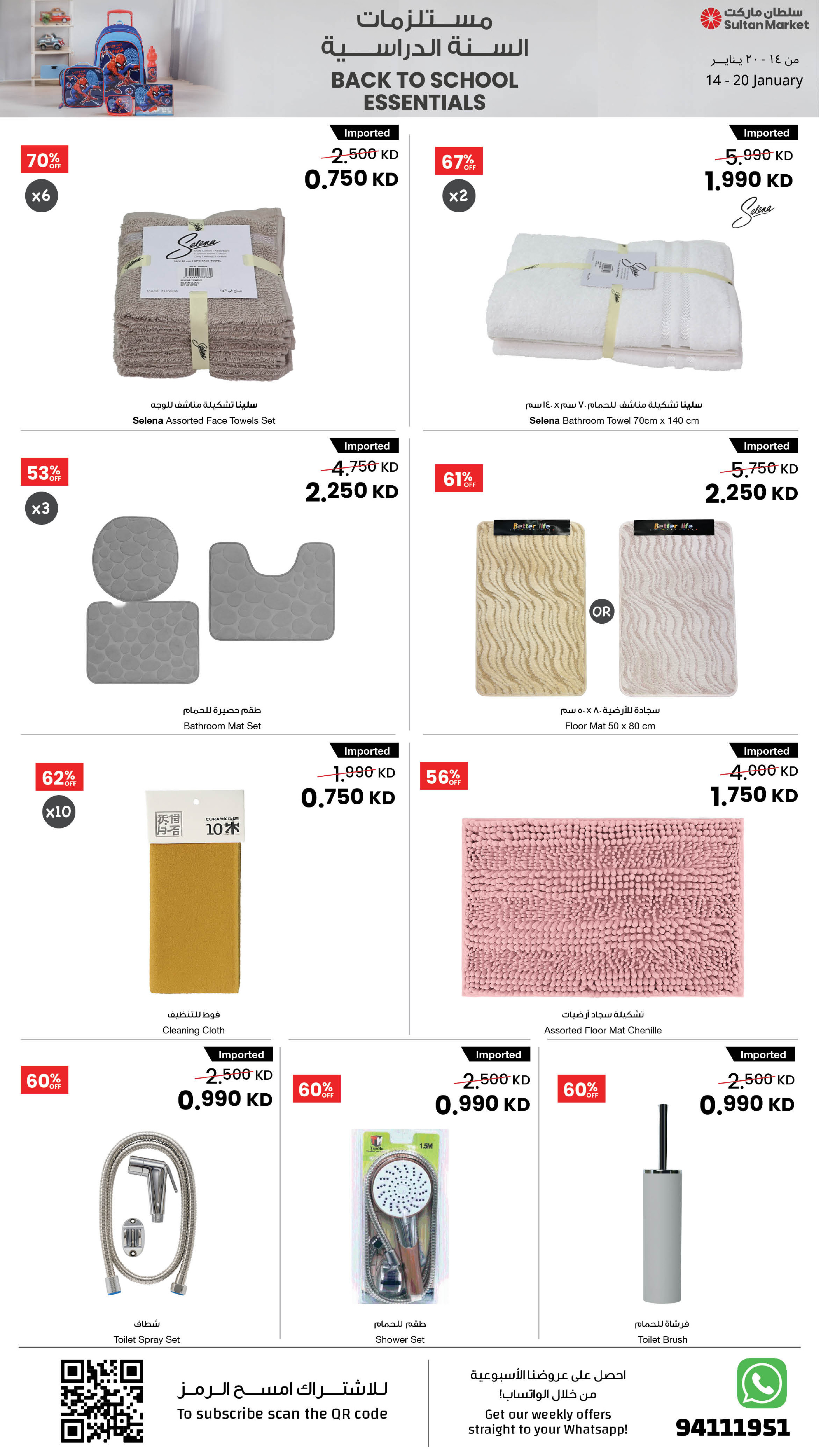 Ofertas de Centro Sultán Kuwait de 14 a 20 enero 2026 Ofertas de útiles escolares