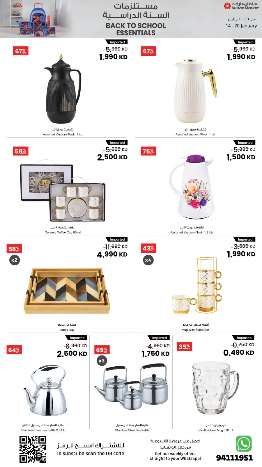 صفحة 19 ضمن عروض مستلزمات السنة الدراسية في مركز سلطان الكويت