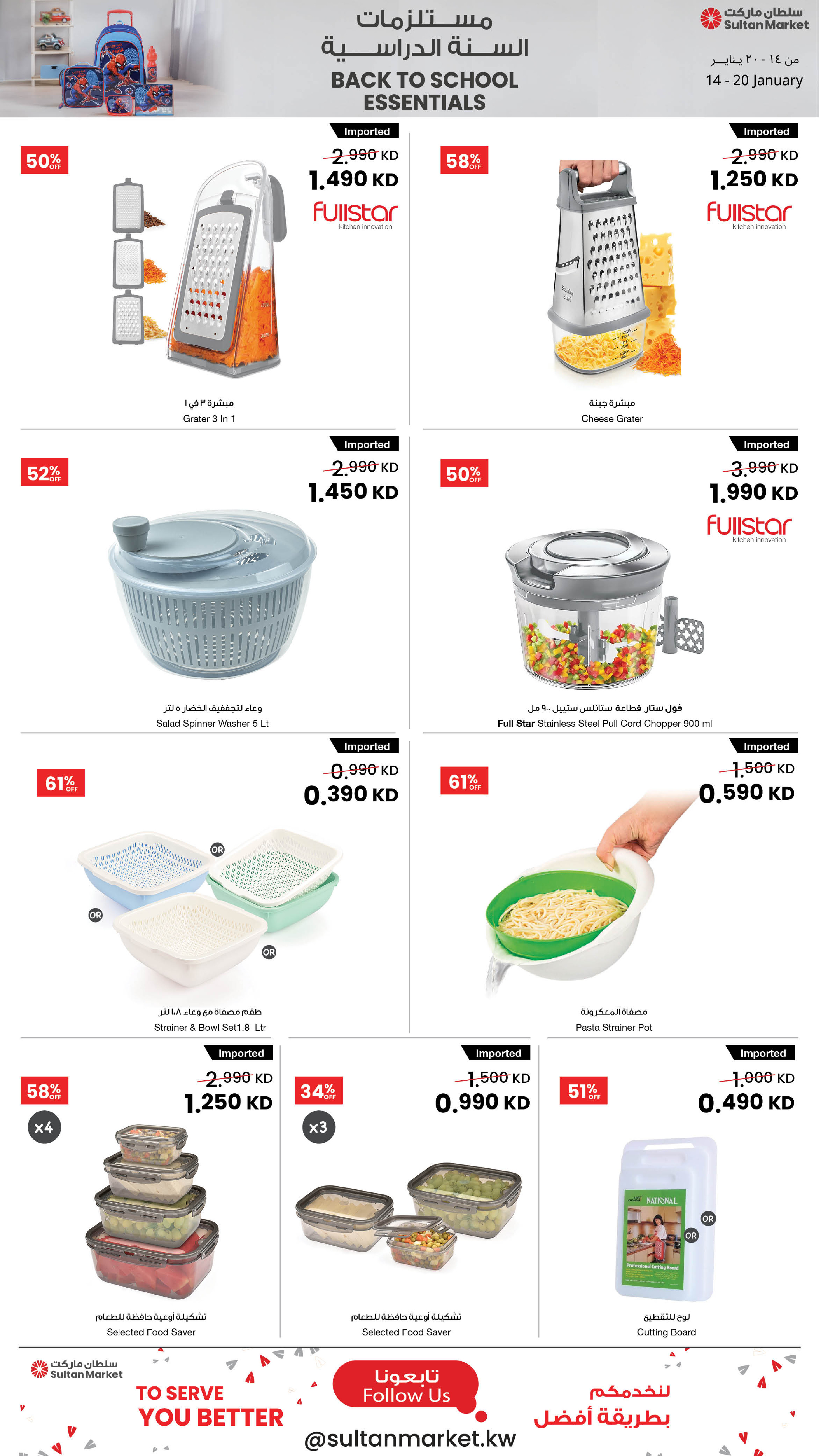 Ofertas de Centro Sultán Kuwait de 14 a 20 enero 2026 Ofertas de útiles escolares