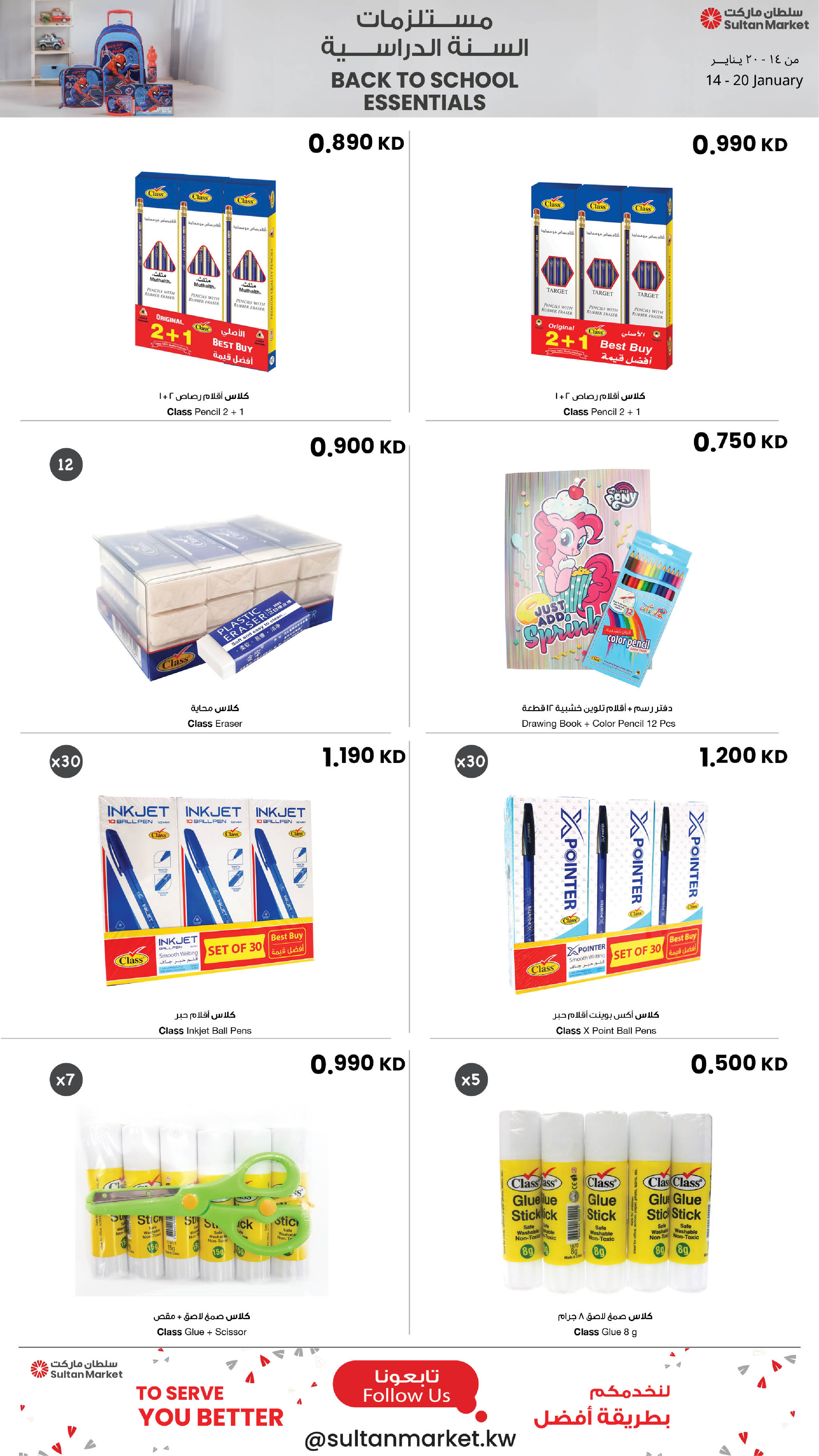 Ofertas de Centro Sultán Kuwait de 14 a 20 enero 2026 Ofertas de útiles escolares