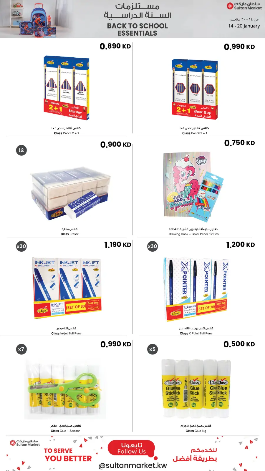 صفحة 4 ضمن عروض مستلزمات السنة الدراسية في مركز سلطان الكويت
