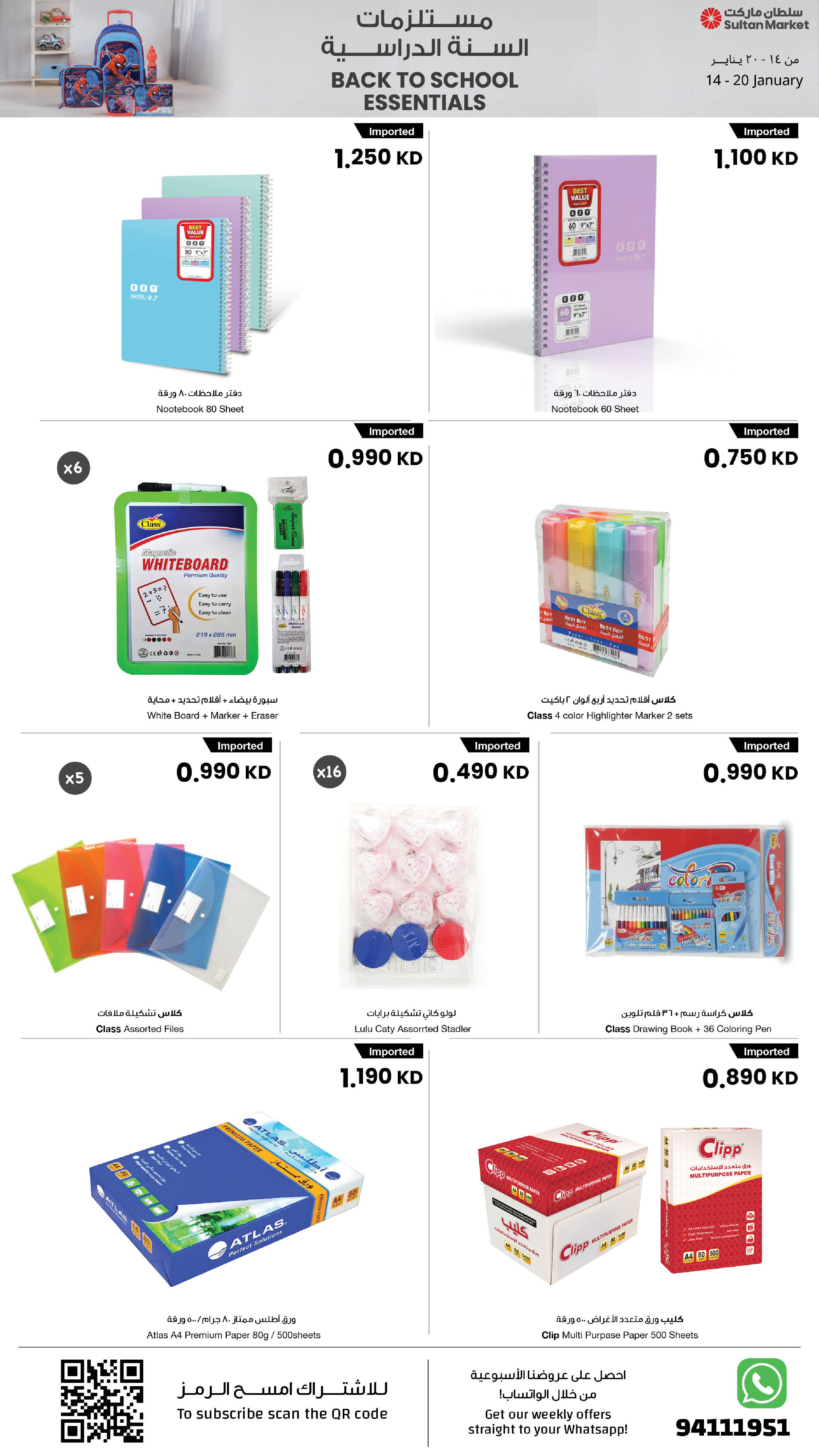 Ofertas de Centro Sultán Kuwait de 14 a 20 enero 2026 Ofertas de útiles escolares