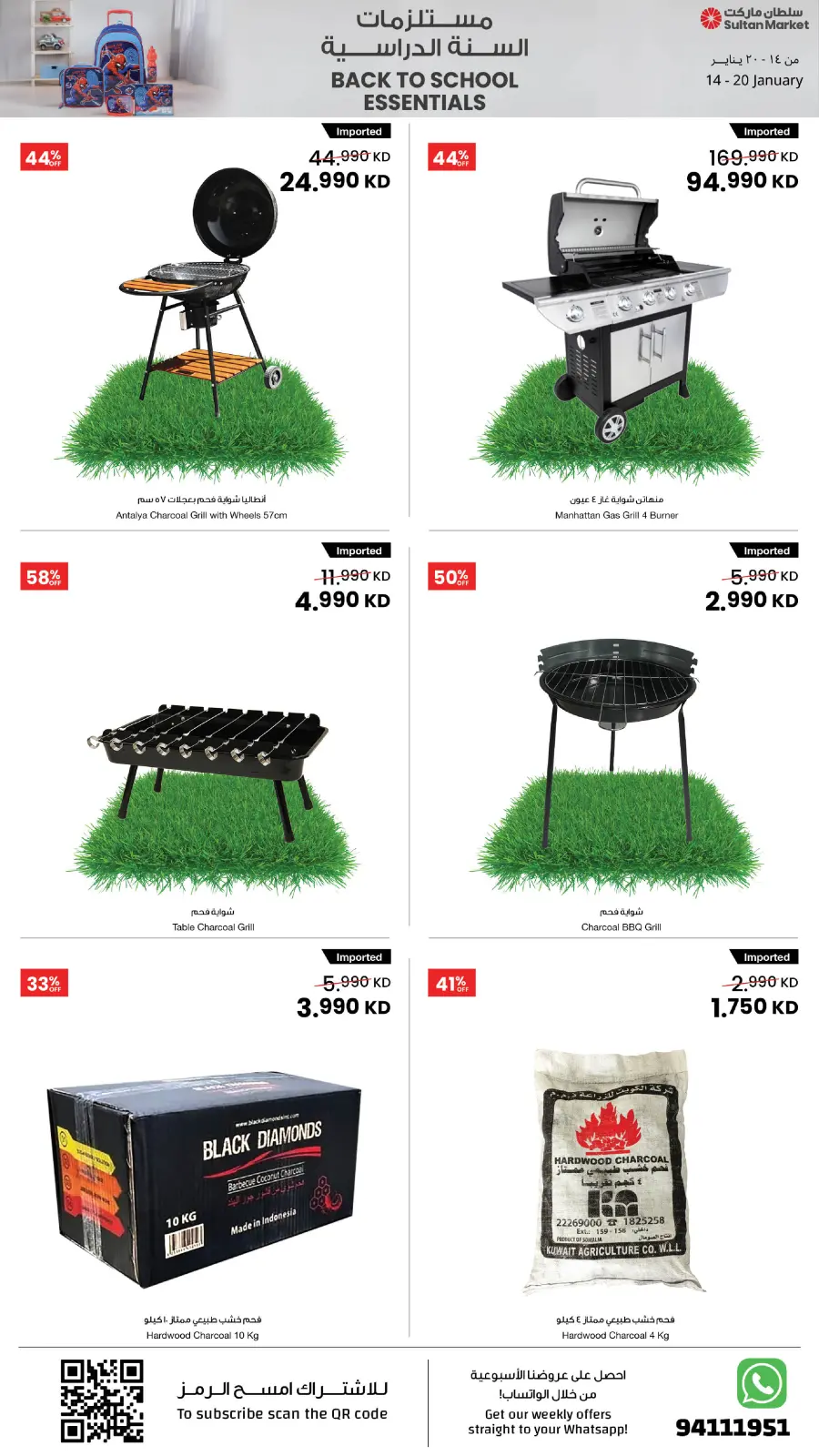 صفحة 7 ضمن عروض مستلزمات السنة الدراسية في مركز سلطان الكويت