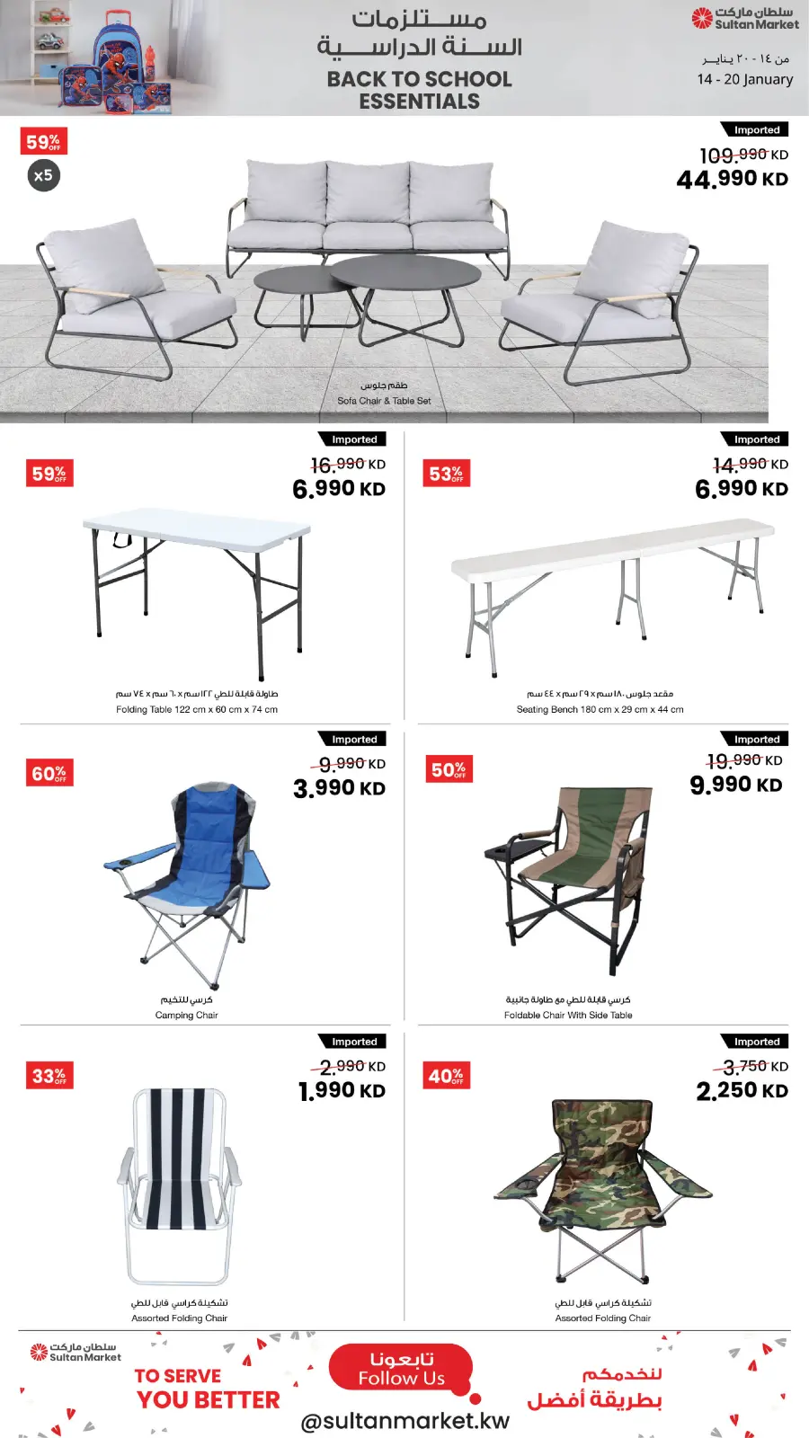صفحة 8 ضمن عروض مستلزمات السنة الدراسية في مركز سلطان الكويت