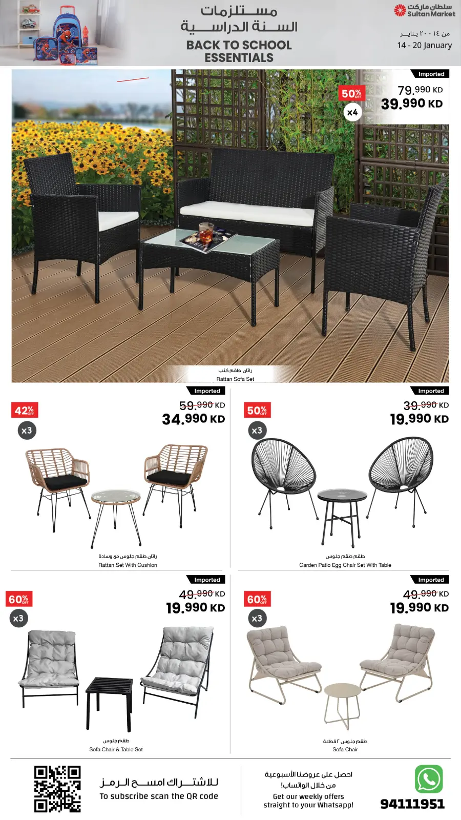 صفحة 9 ضمن عروض مستلزمات السنة الدراسية في مركز سلطان الكويت